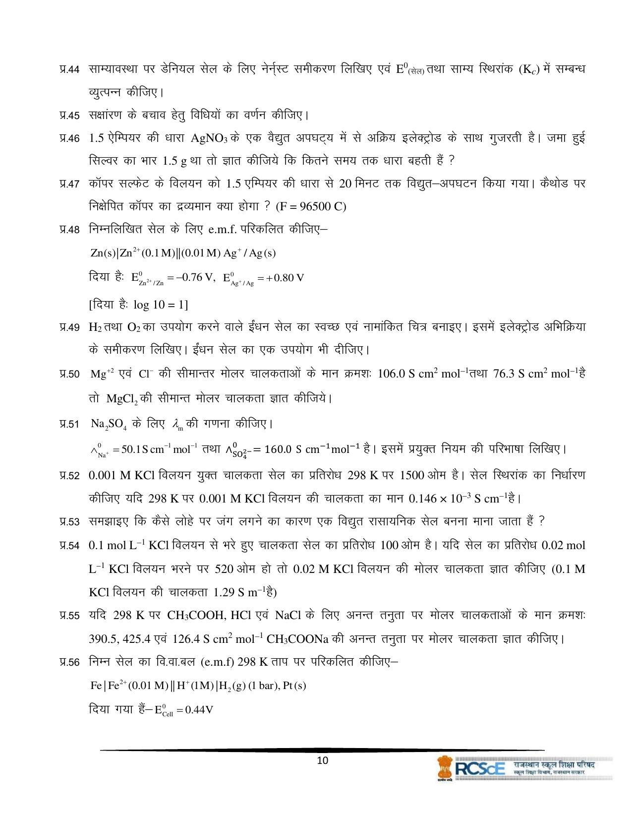 RBSE Class 12 Question Bank - Page 306
