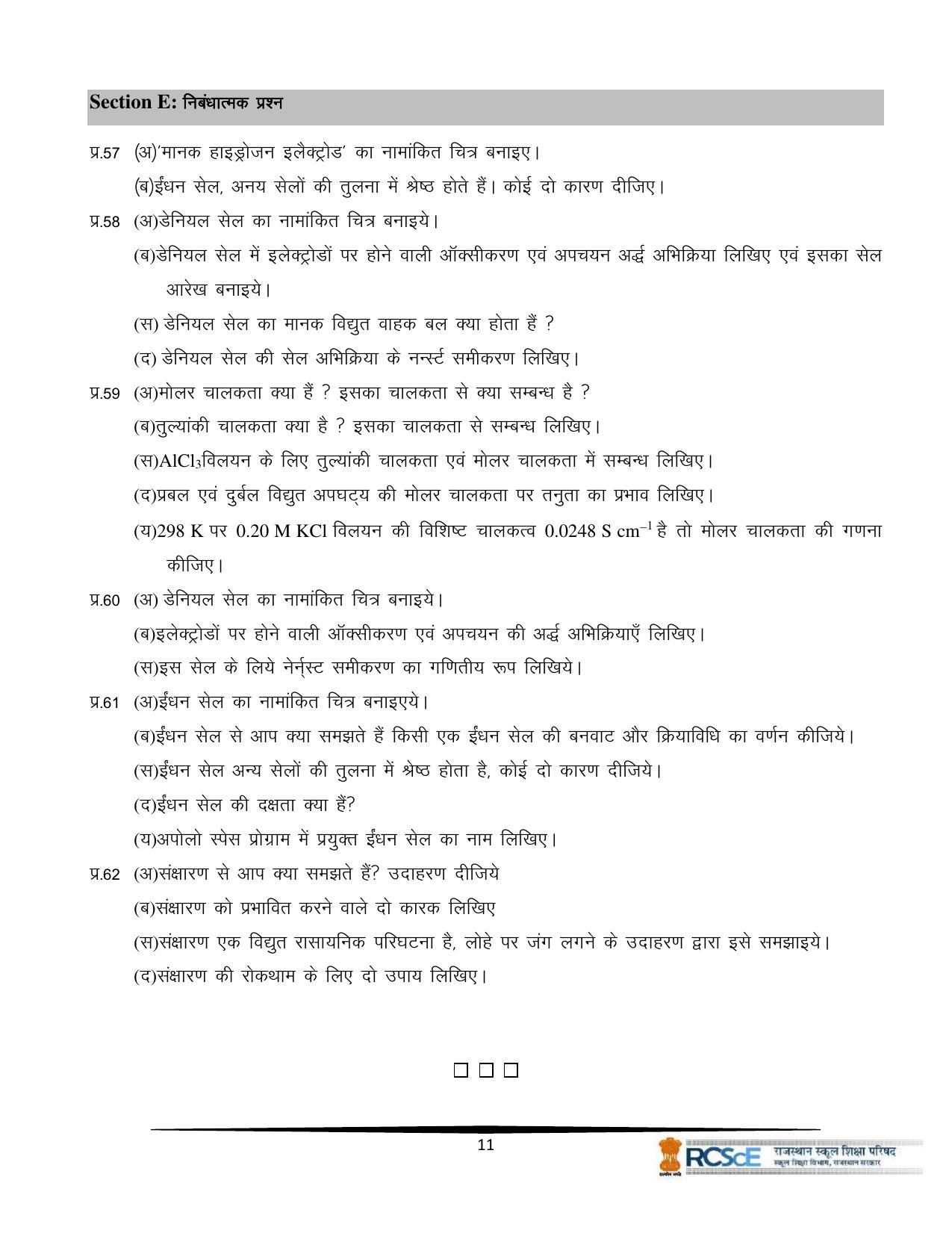 RBSE Class 12 Question Bank - Page 307