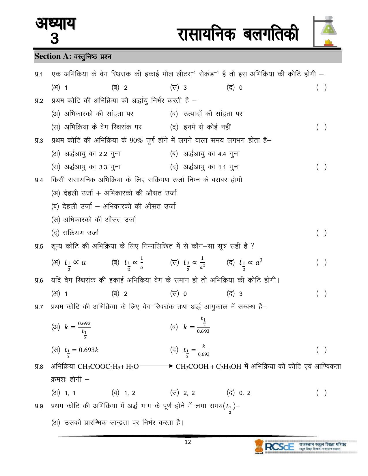 RBSE Class 12 Question Bank - Page 308