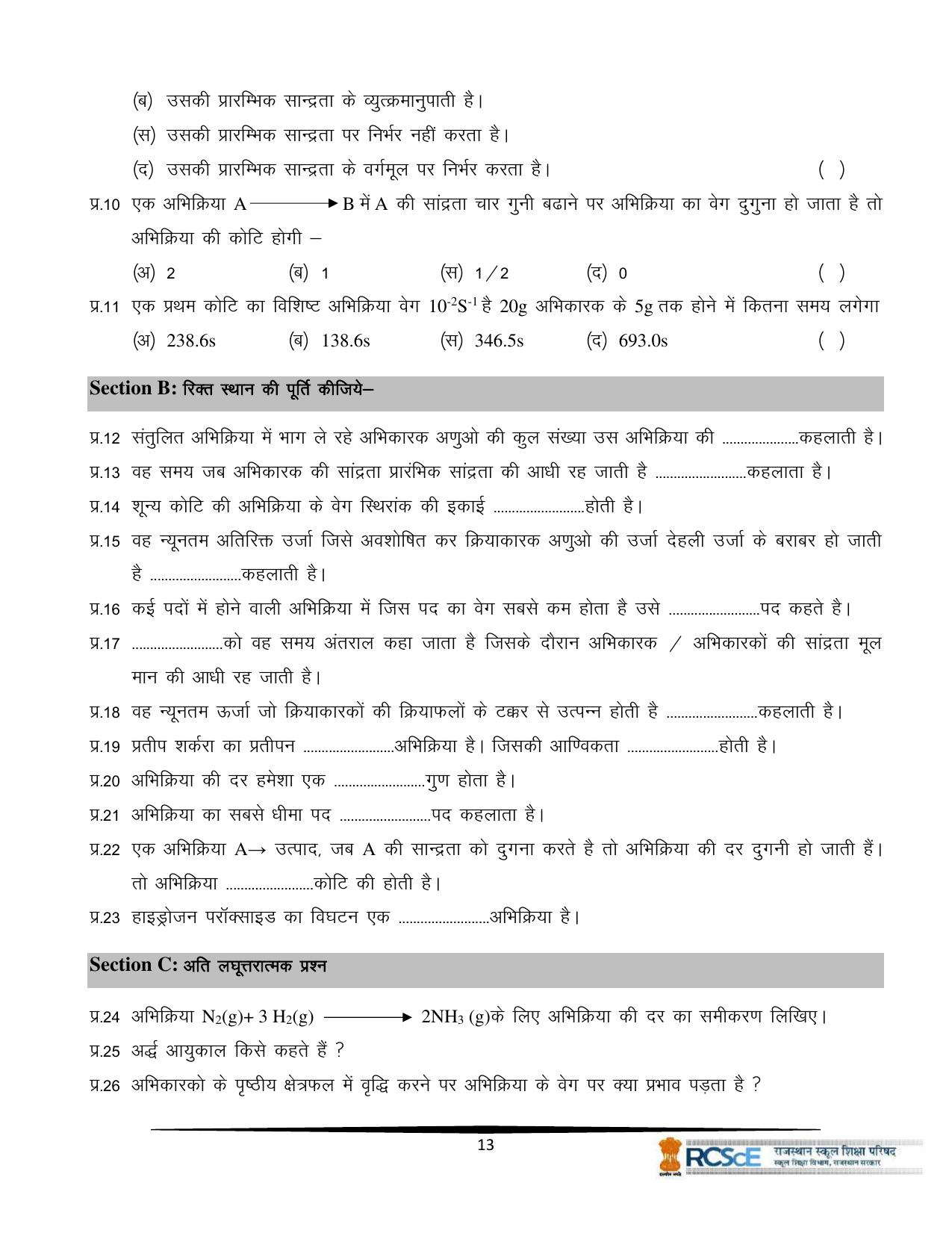 RBSE Class 12 Question Bank - Page 309