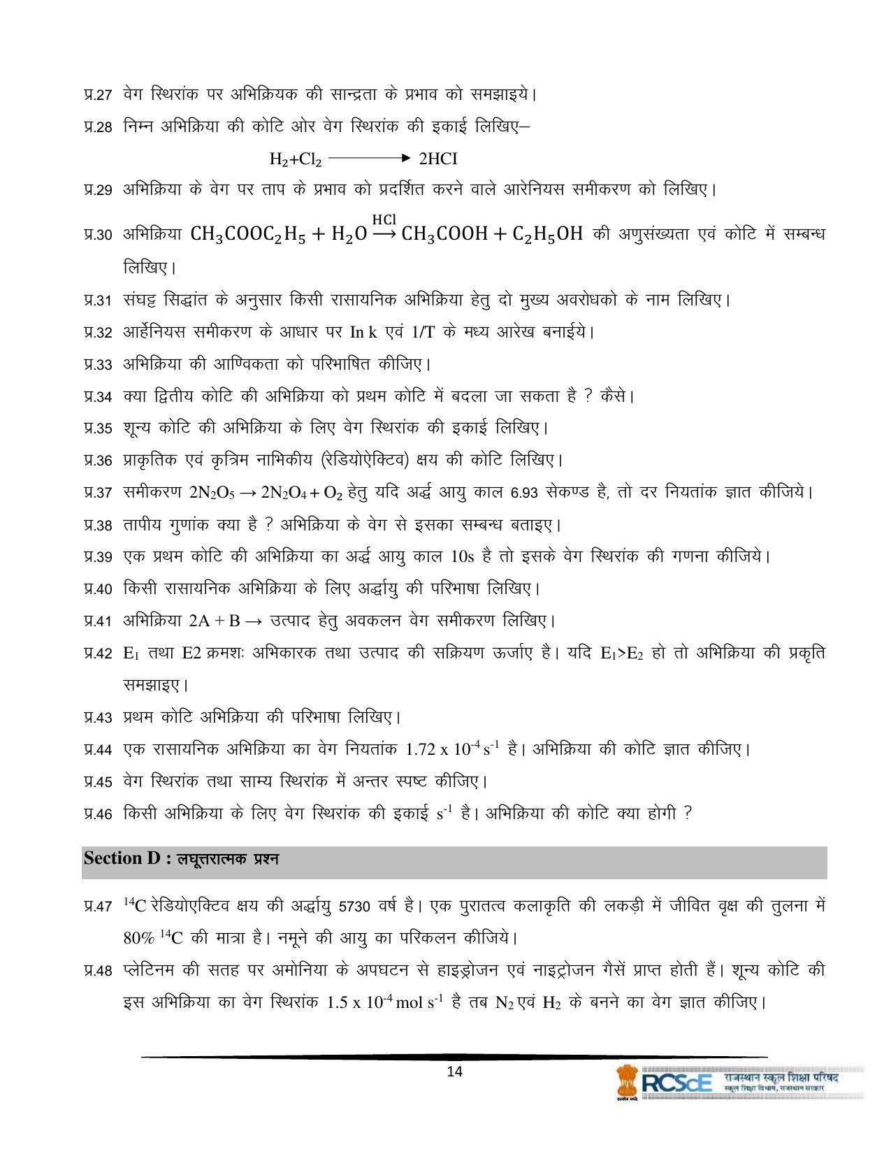 RBSE Class 12 Question Bank - Page 310