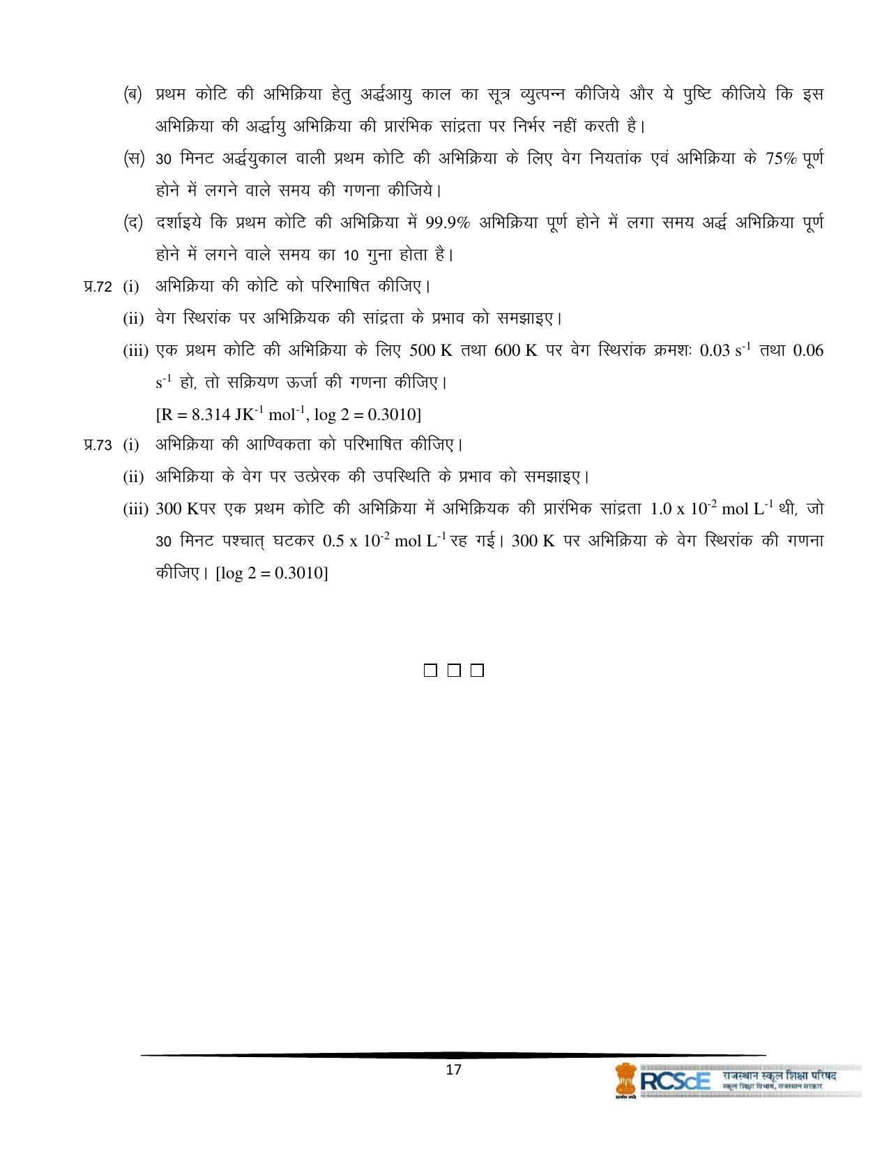 RBSE Class 12 Question Bank - Page 313
