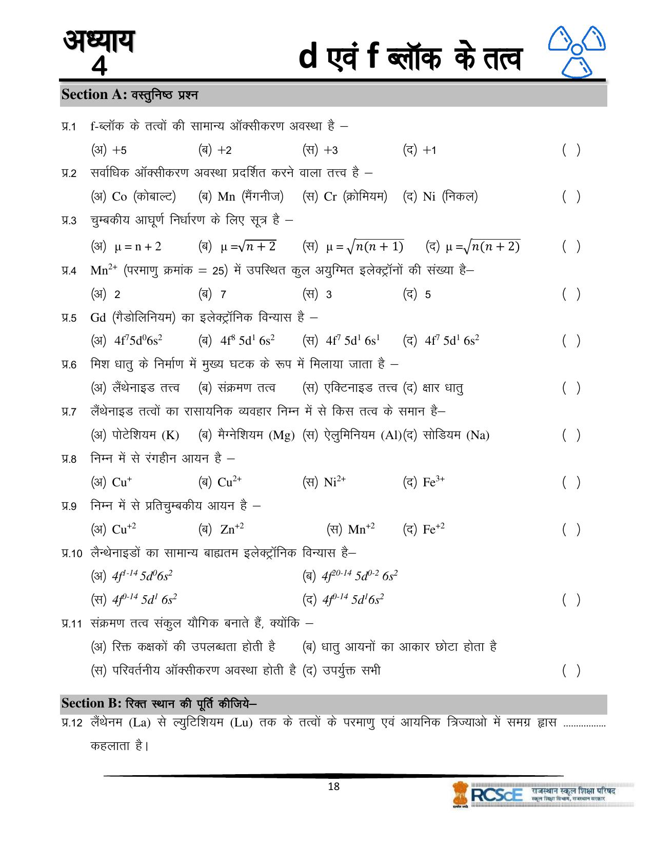 RBSE Class 12 Question Bank - Page 314
