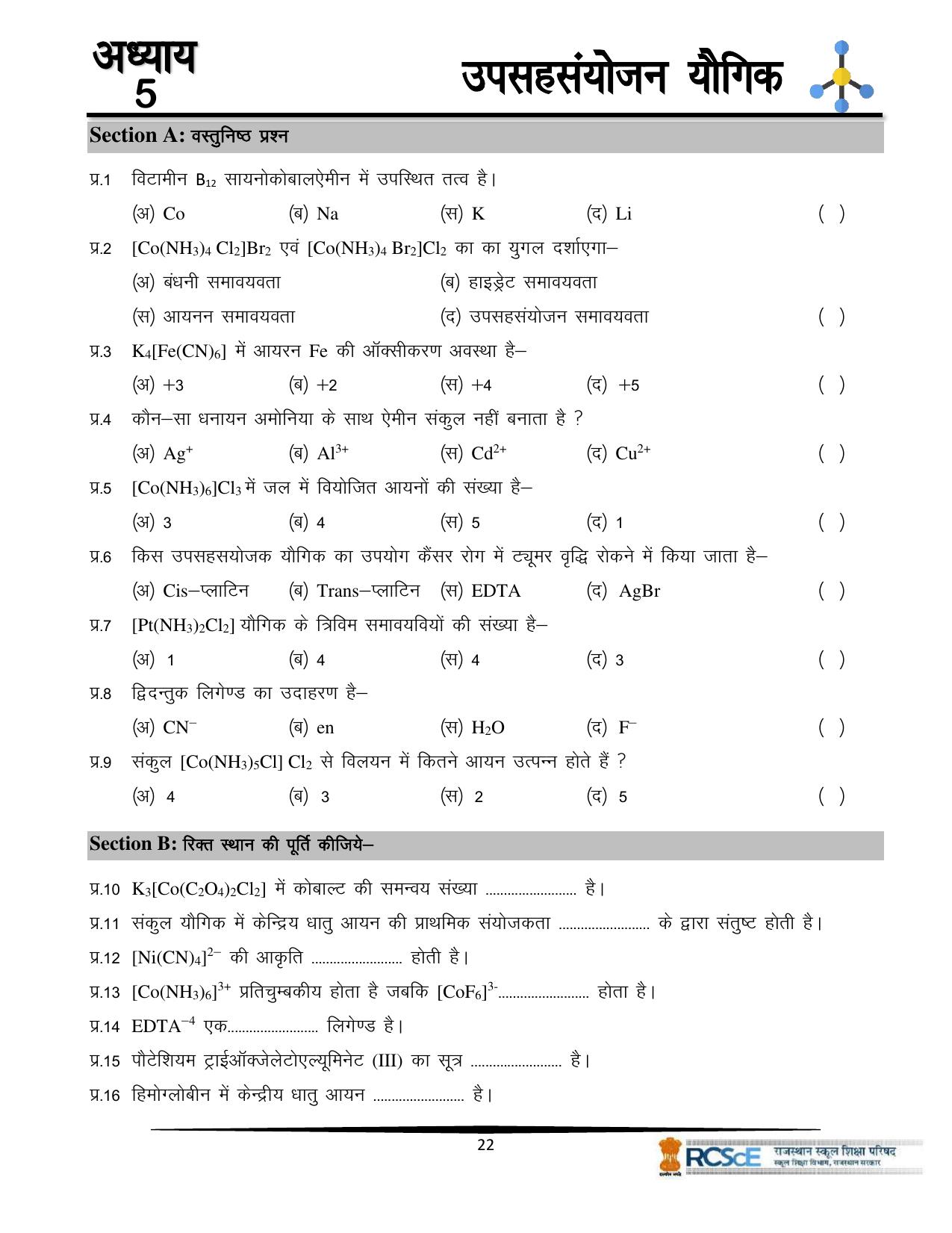 RBSE Class 12 Question Bank - Page 318