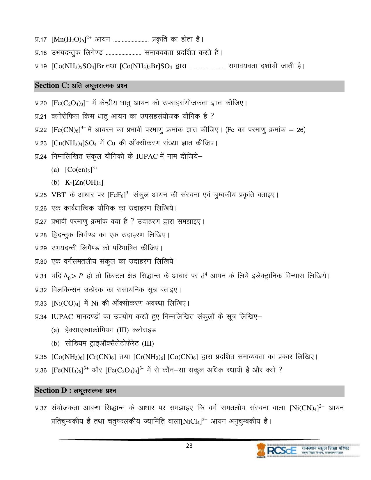 RBSE Class 12 Question Bank - Page 319