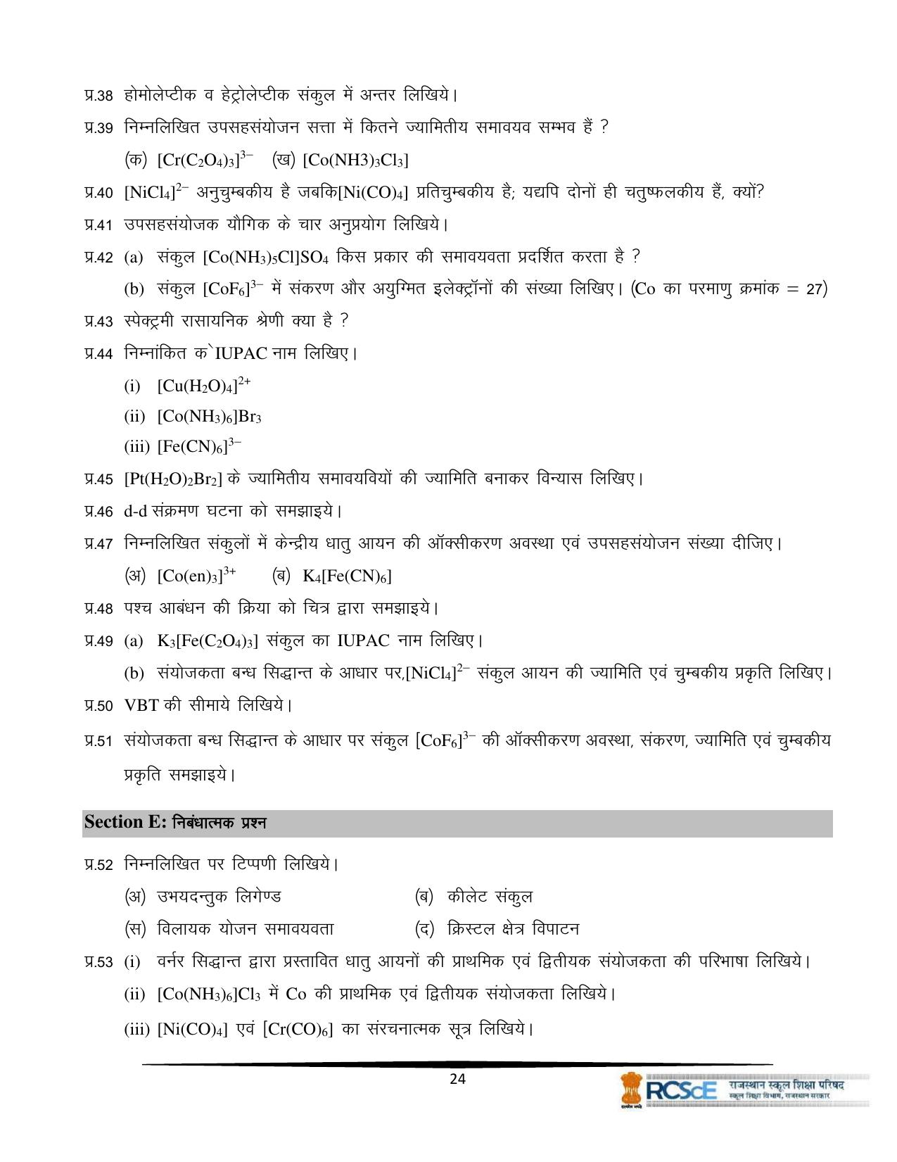 RBSE Class 12 Question Bank - Page 320