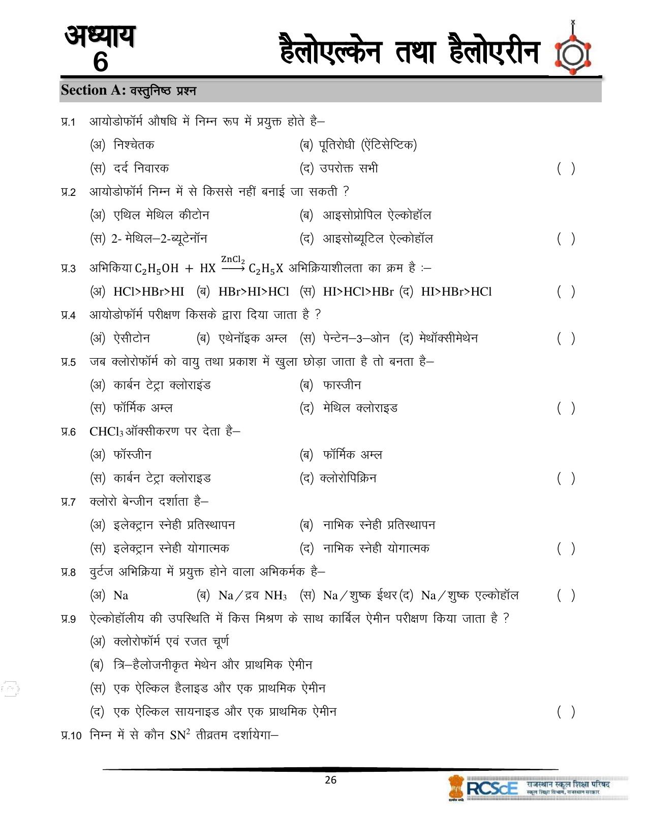 RBSE Class 12 Question Bank - Page 322