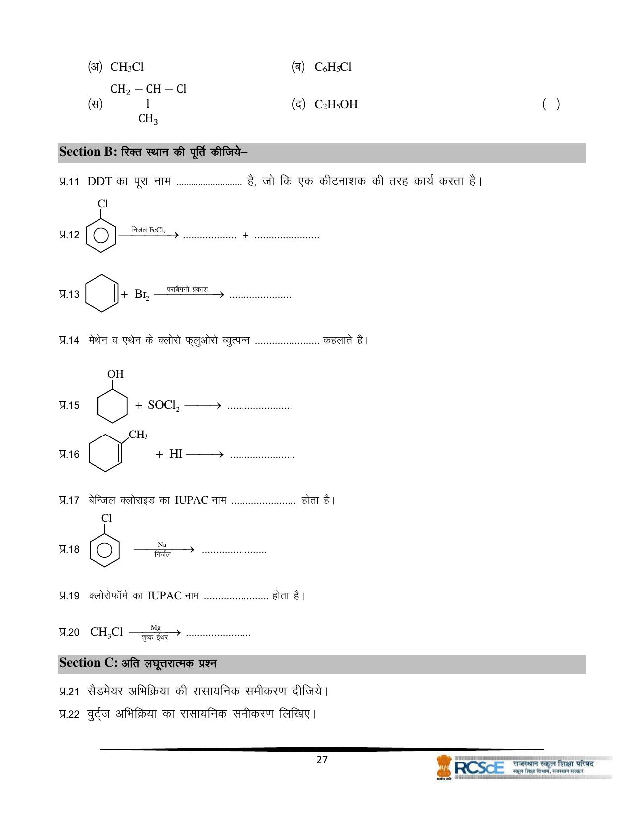 RBSE Class 12 Question Bank - Page 323