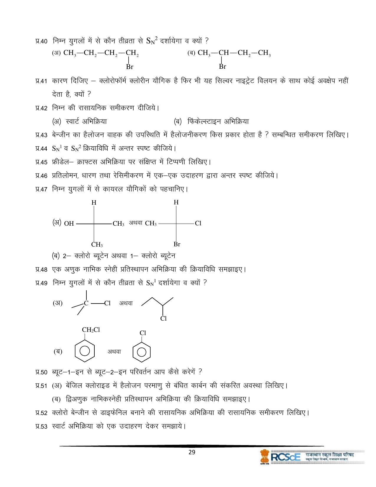 RBSE Class 12 Question Bank - Page 325