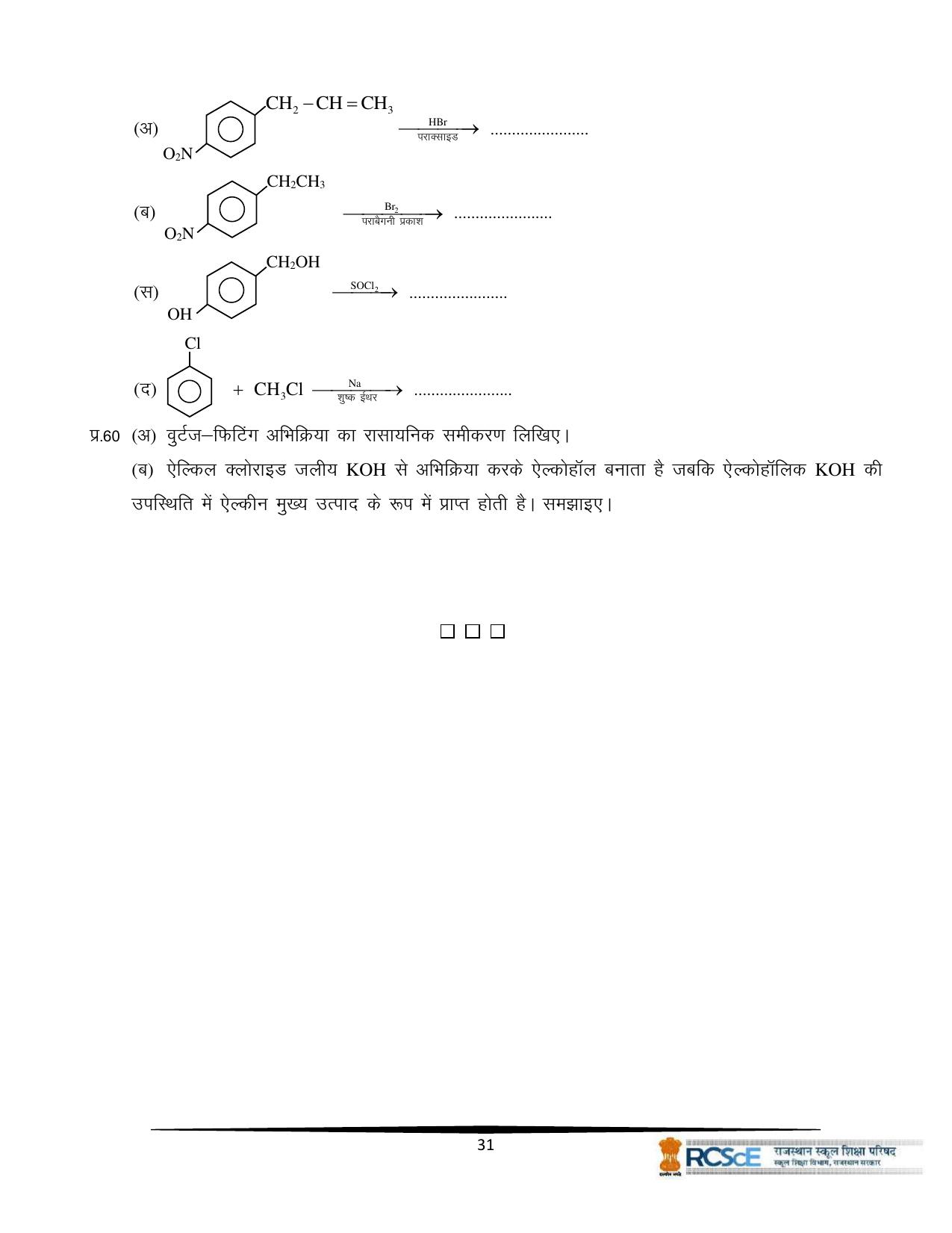 RBSE Class 12 Question Bank - Page 327