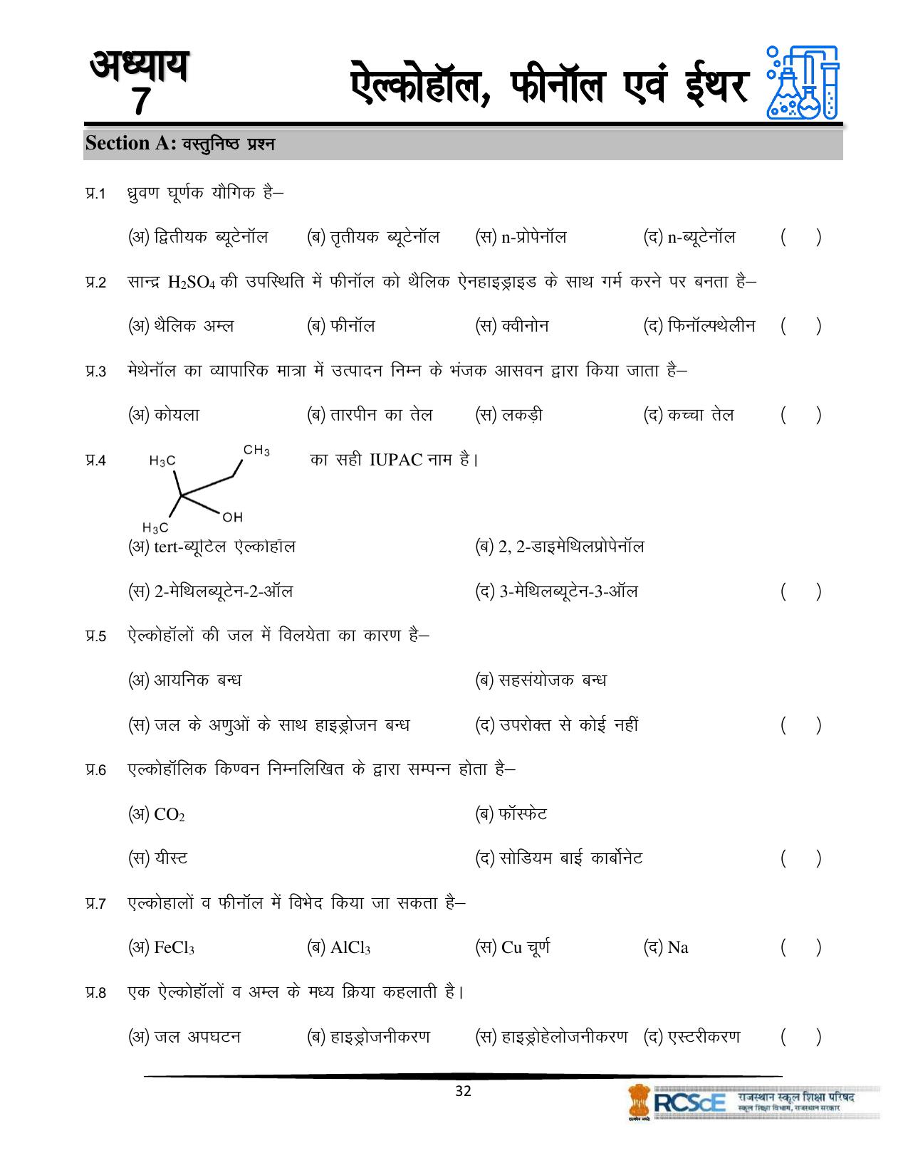 RBSE Class 12 Question Bank - Page 328