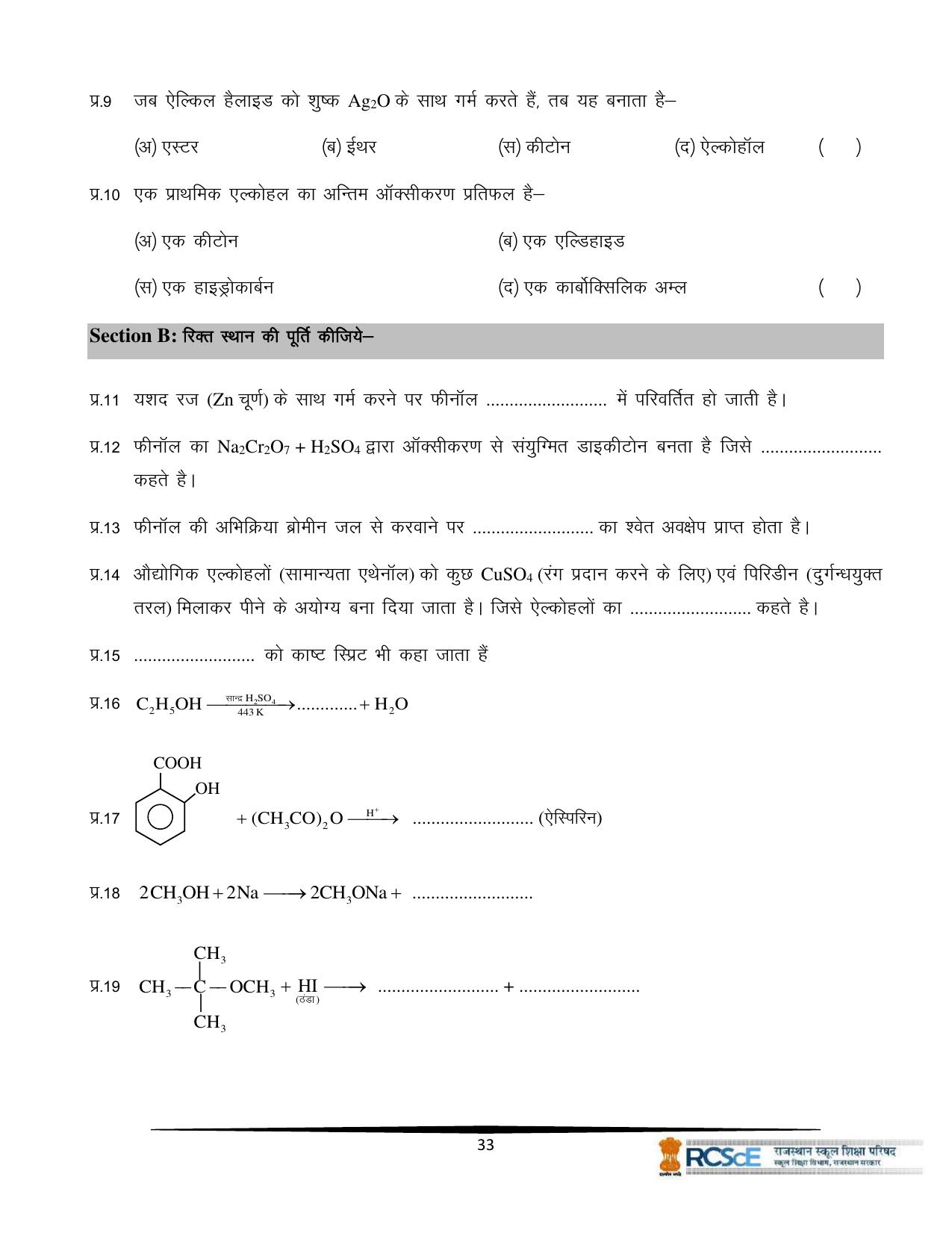 RBSE Class 12 Question Bank - Page 329