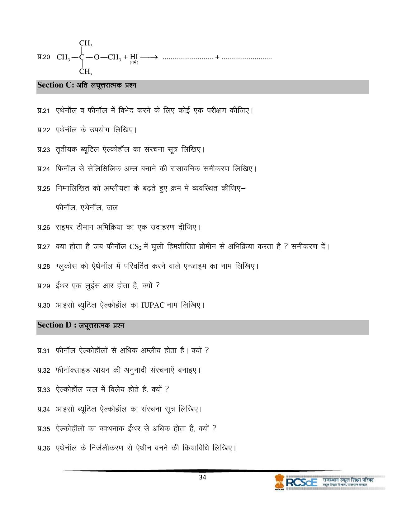 RBSE Class 12 Question Bank - Page 330