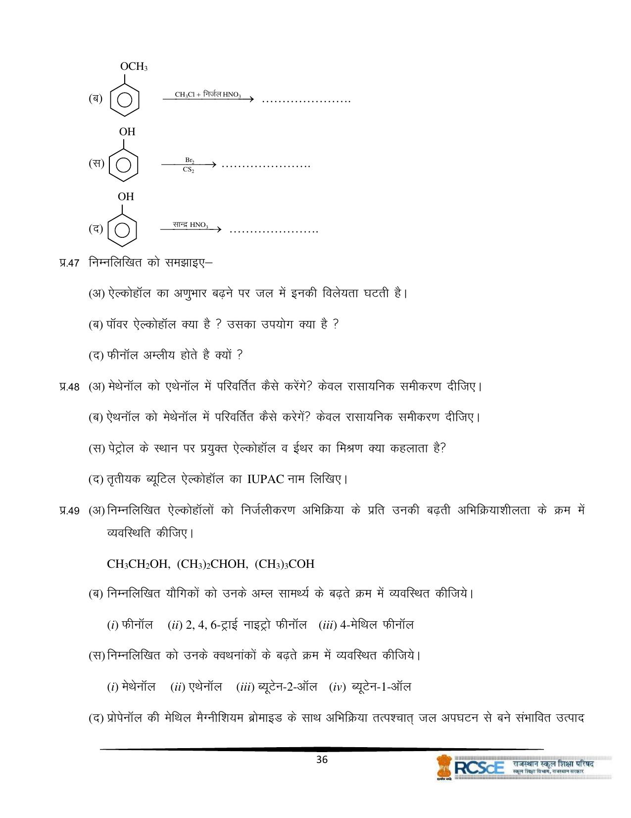 RBSE Class 12 Question Bank - Page 332