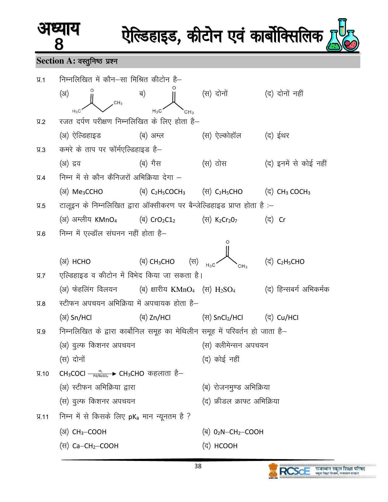 RBSE Class 12 Question Bank - Page 334