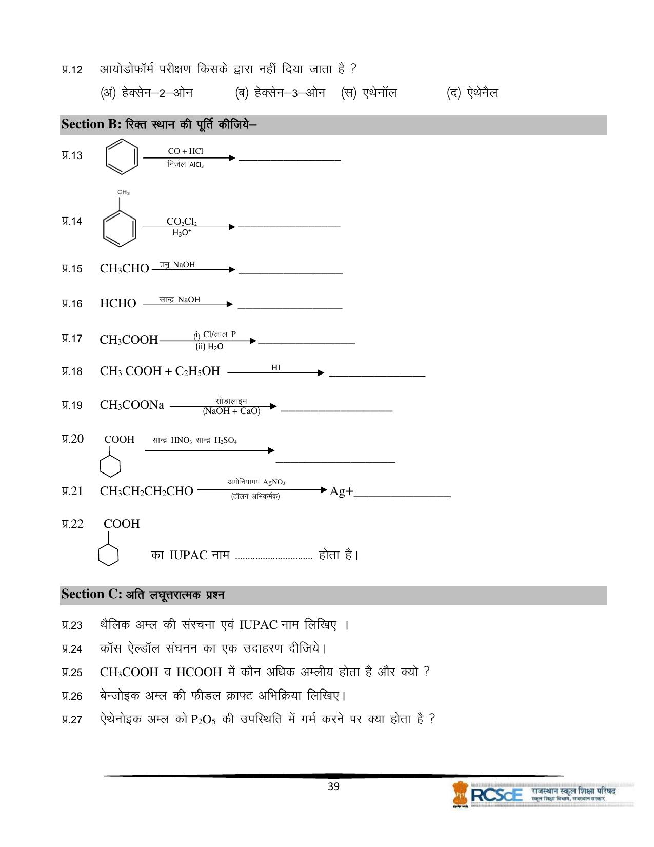 RBSE Class 12 Question Bank - Page 335