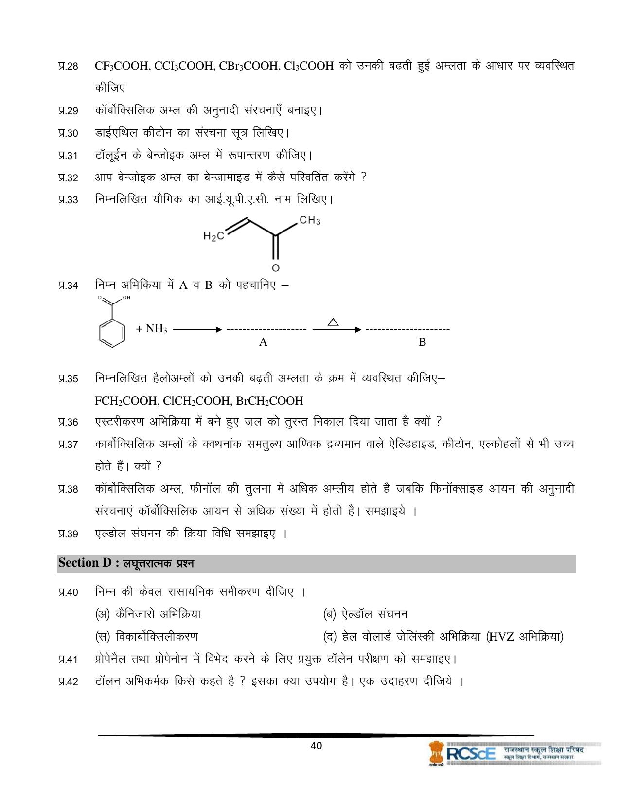RBSE Class 12 Question Bank - Page 336