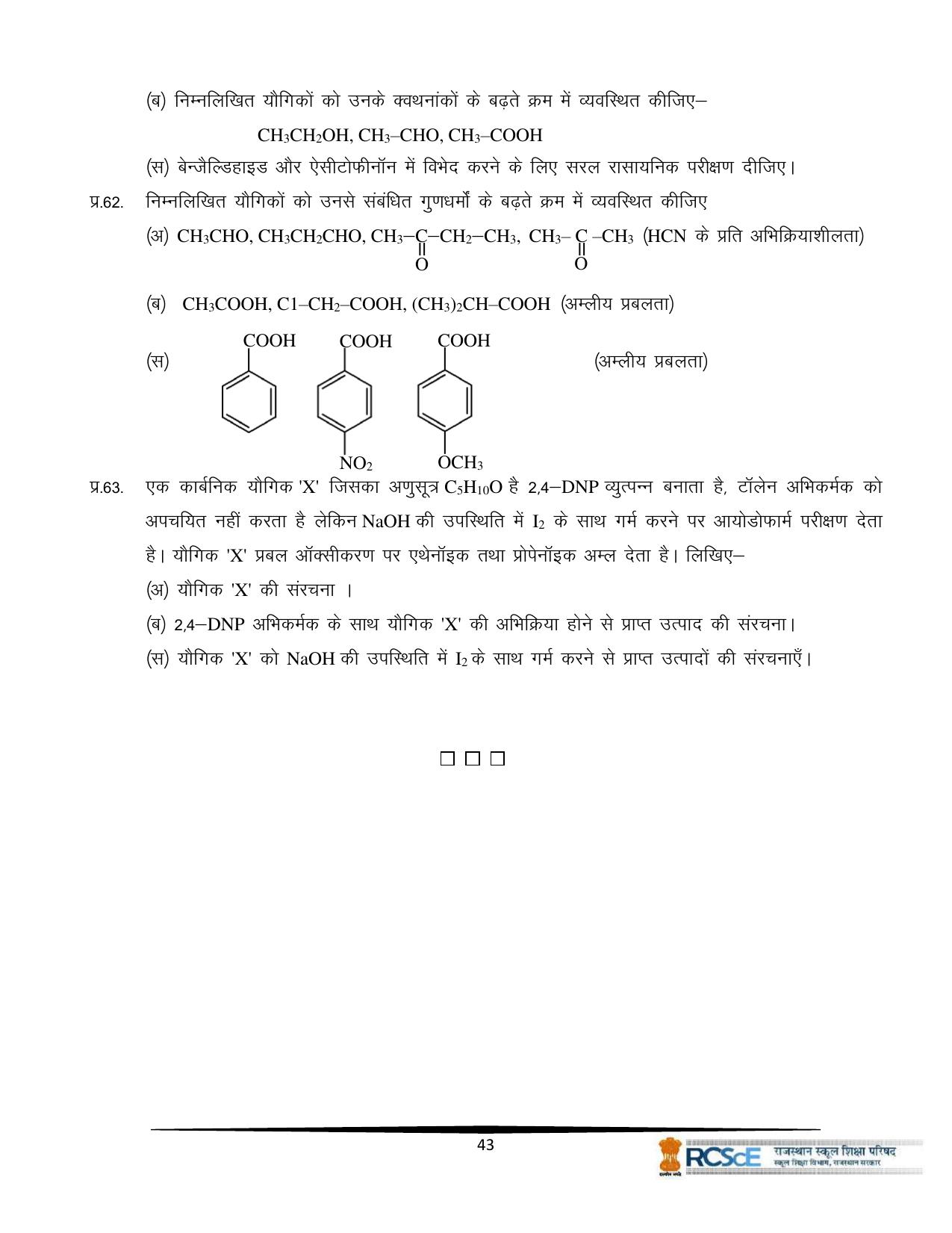 RBSE Class 12 Question Bank - Page 339