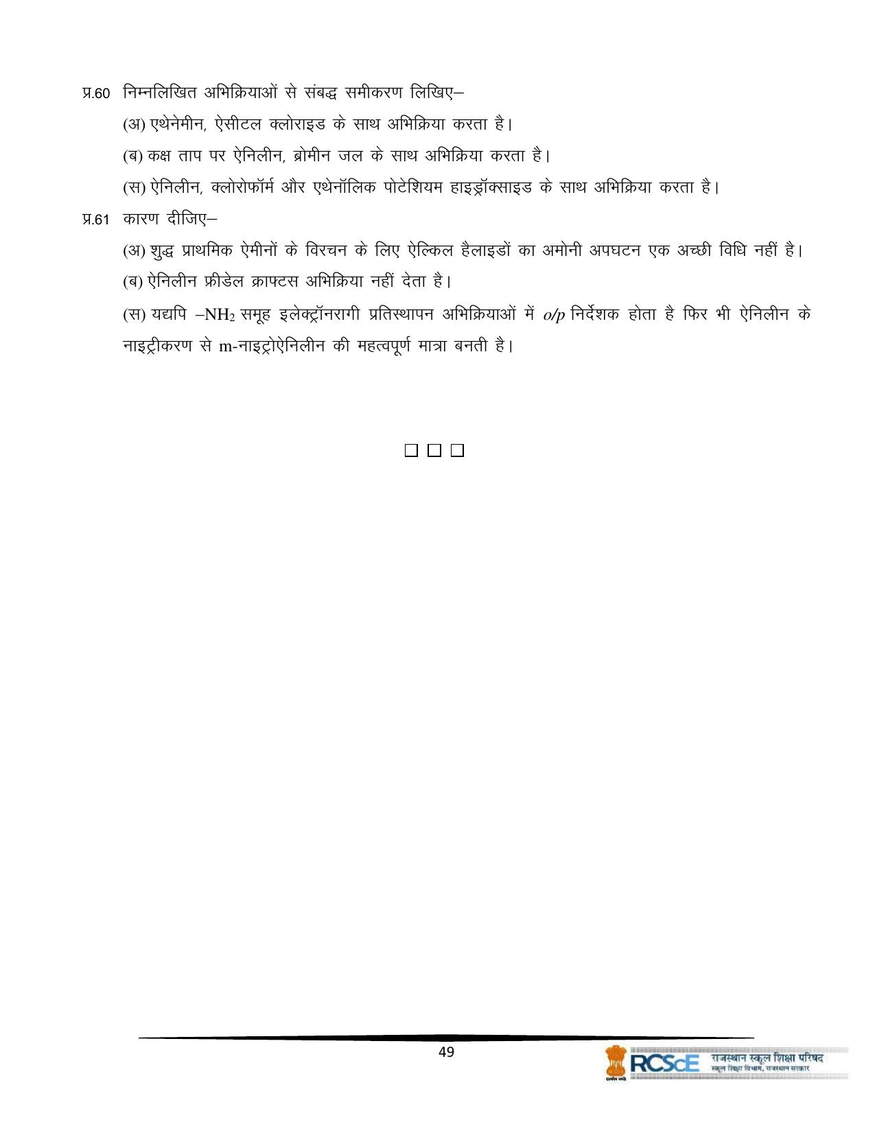 RBSE Class 12 Question Bank - Page 345