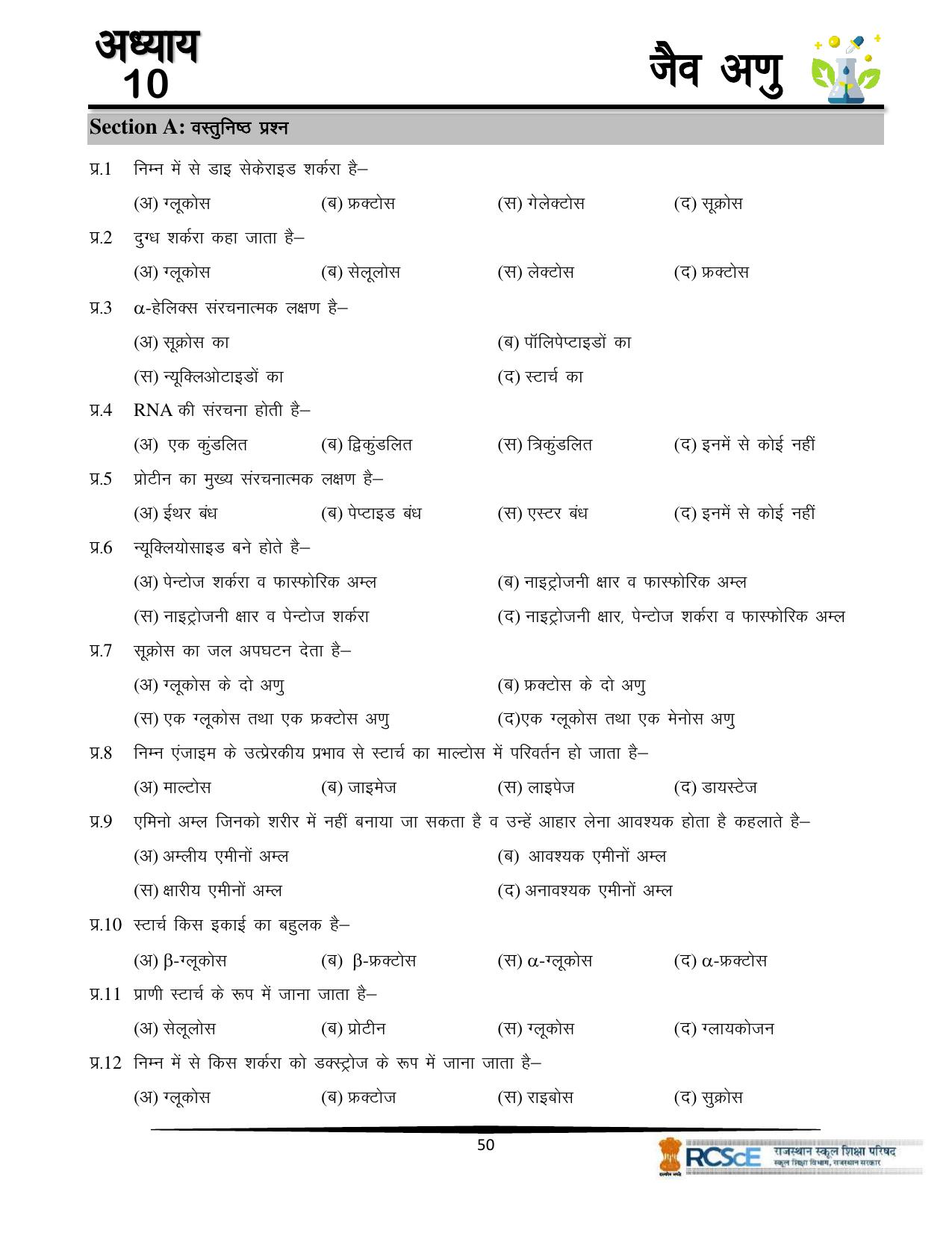 RBSE Class 12 Question Bank - Page 346