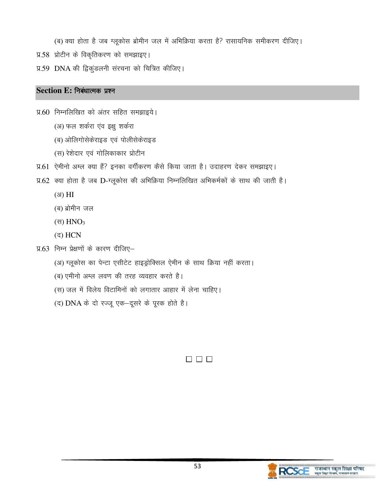RBSE Class 12 Question Bank - Page 349