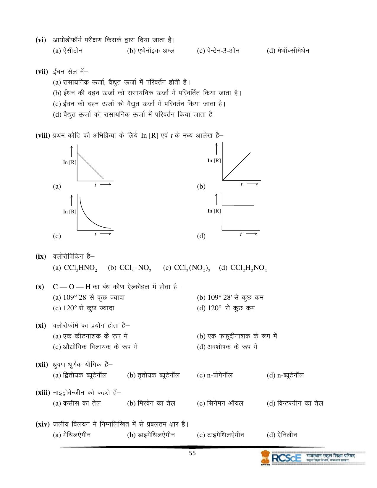 RBSE Class 12 Question Bank - Page 351