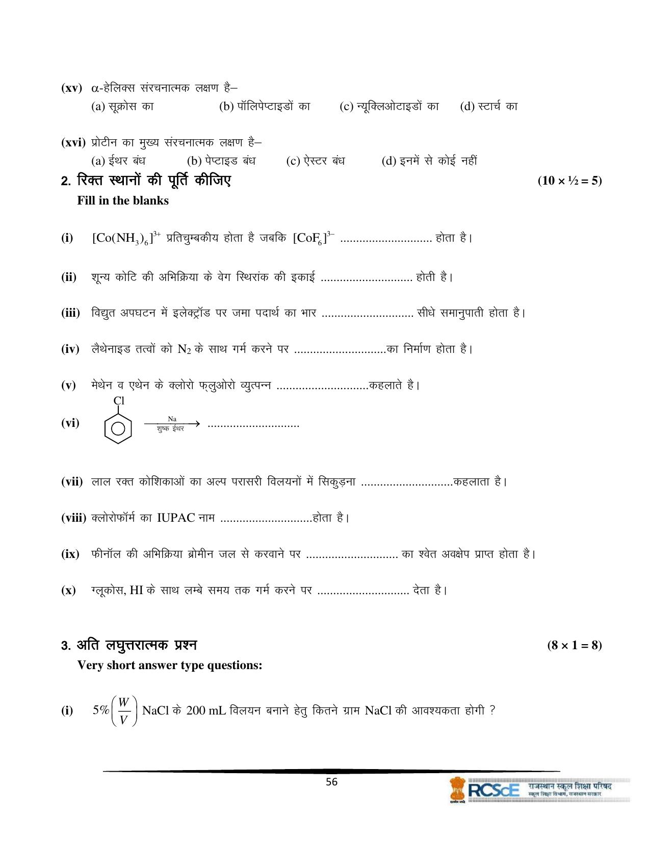 RBSE Class 12 Question Bank - Page 352