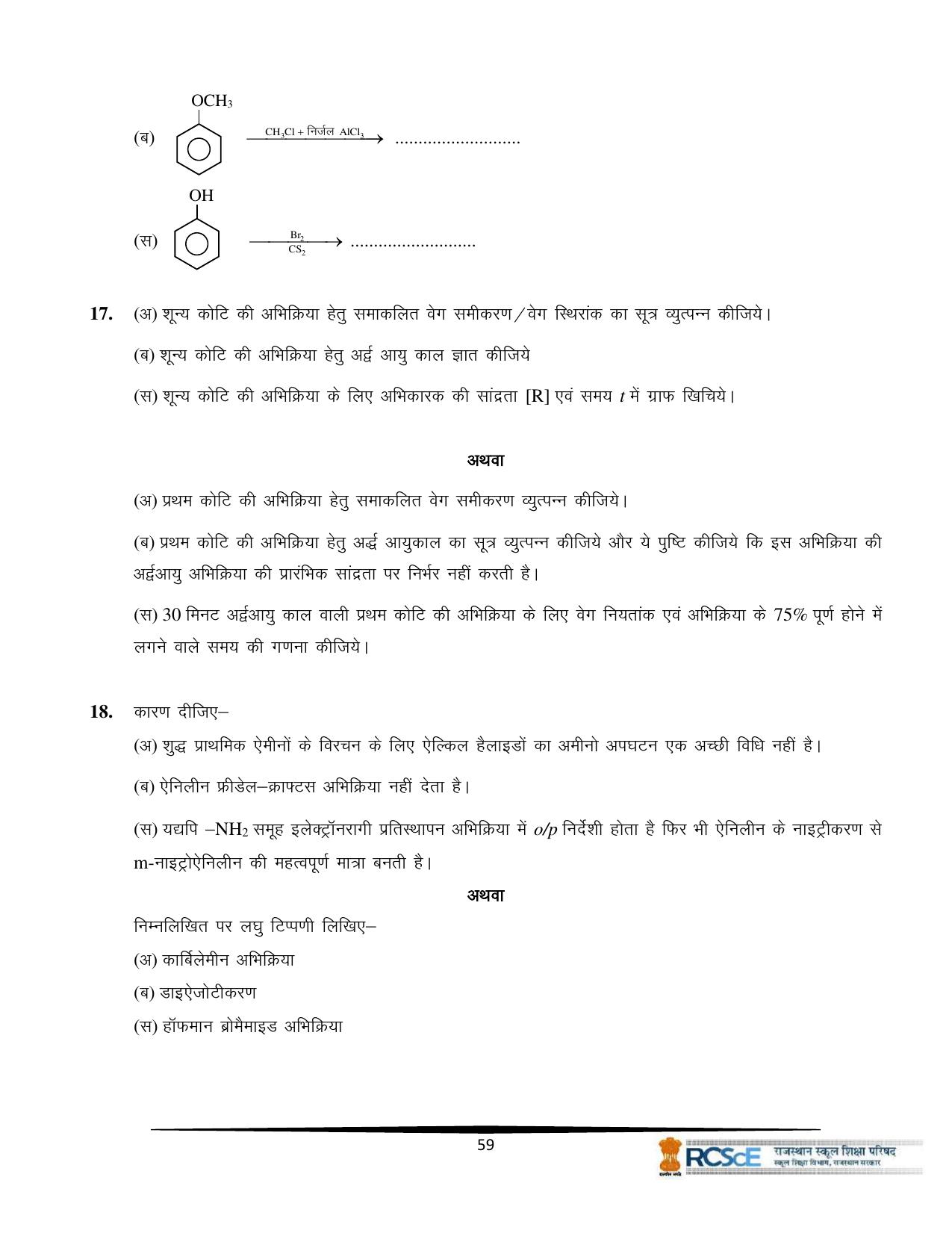 RBSE Class 12 Question Bank - Page 355