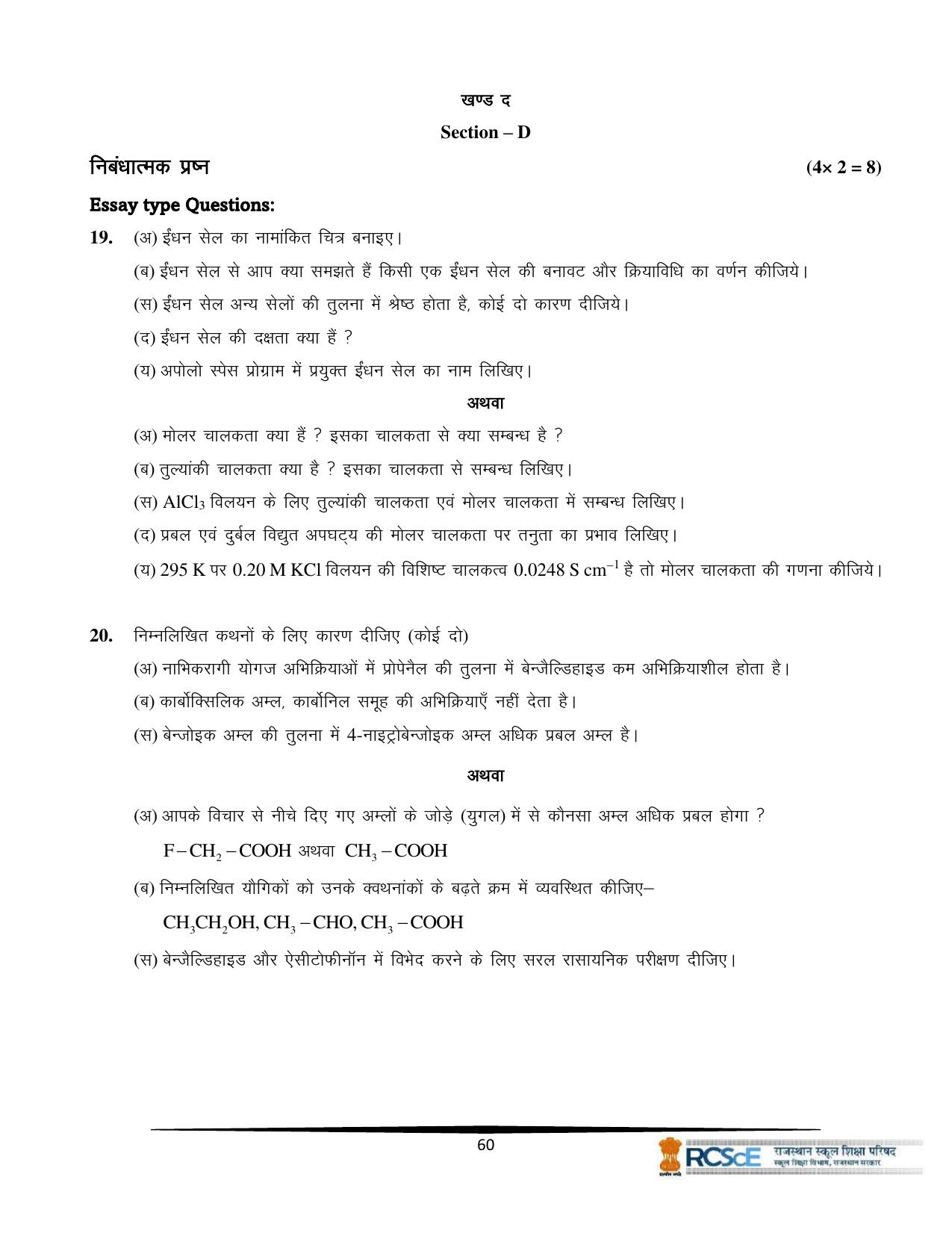 RBSE Class 12 Question Bank - Page 356