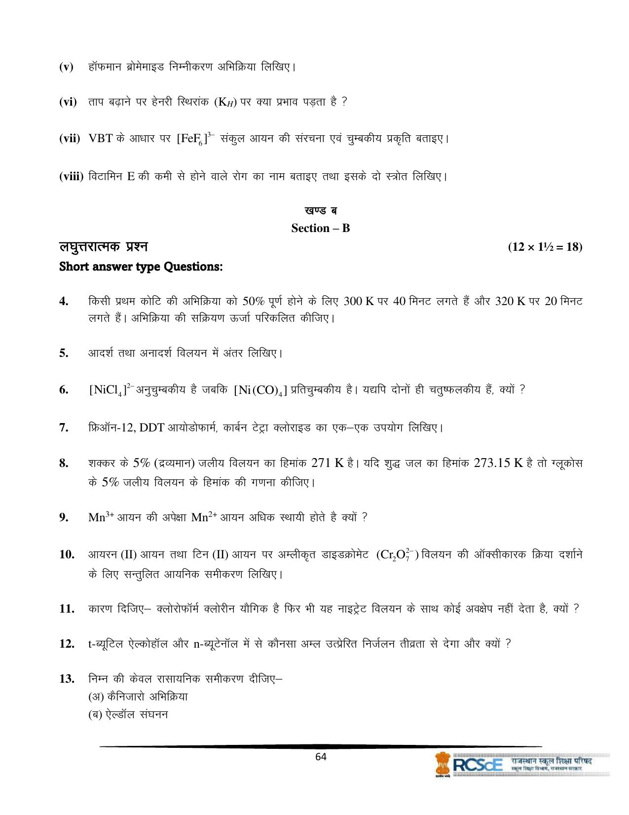 RBSE Class 12 Question Bank - Page 360