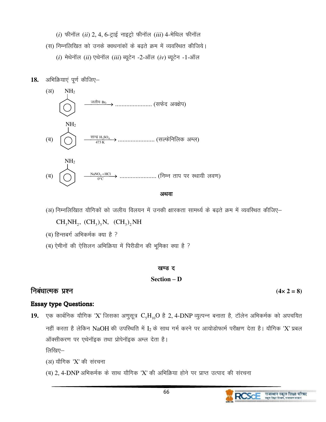 RBSE Class 12 Question Bank - Page 362