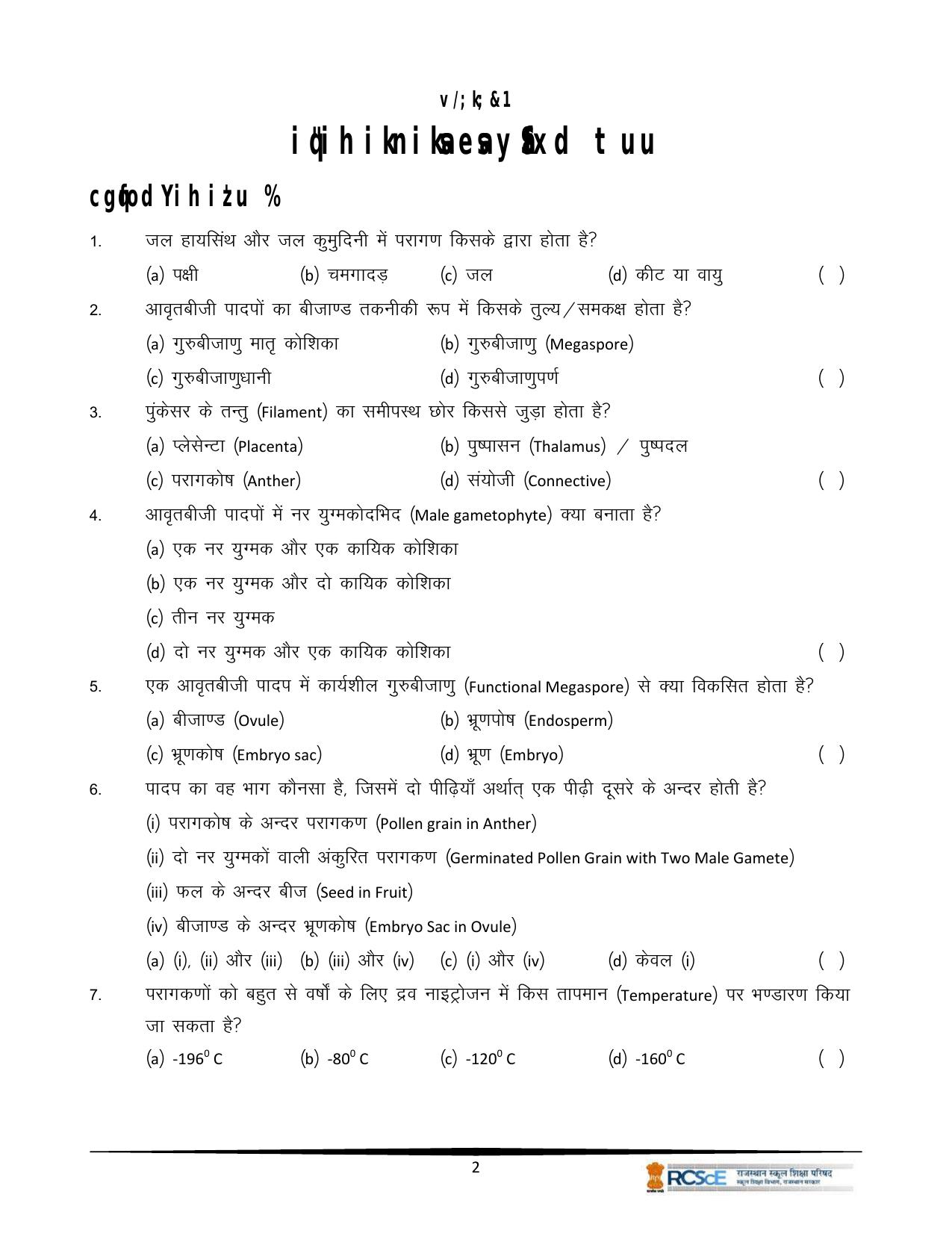 RBSE Class 12 Question Bank - Page 374