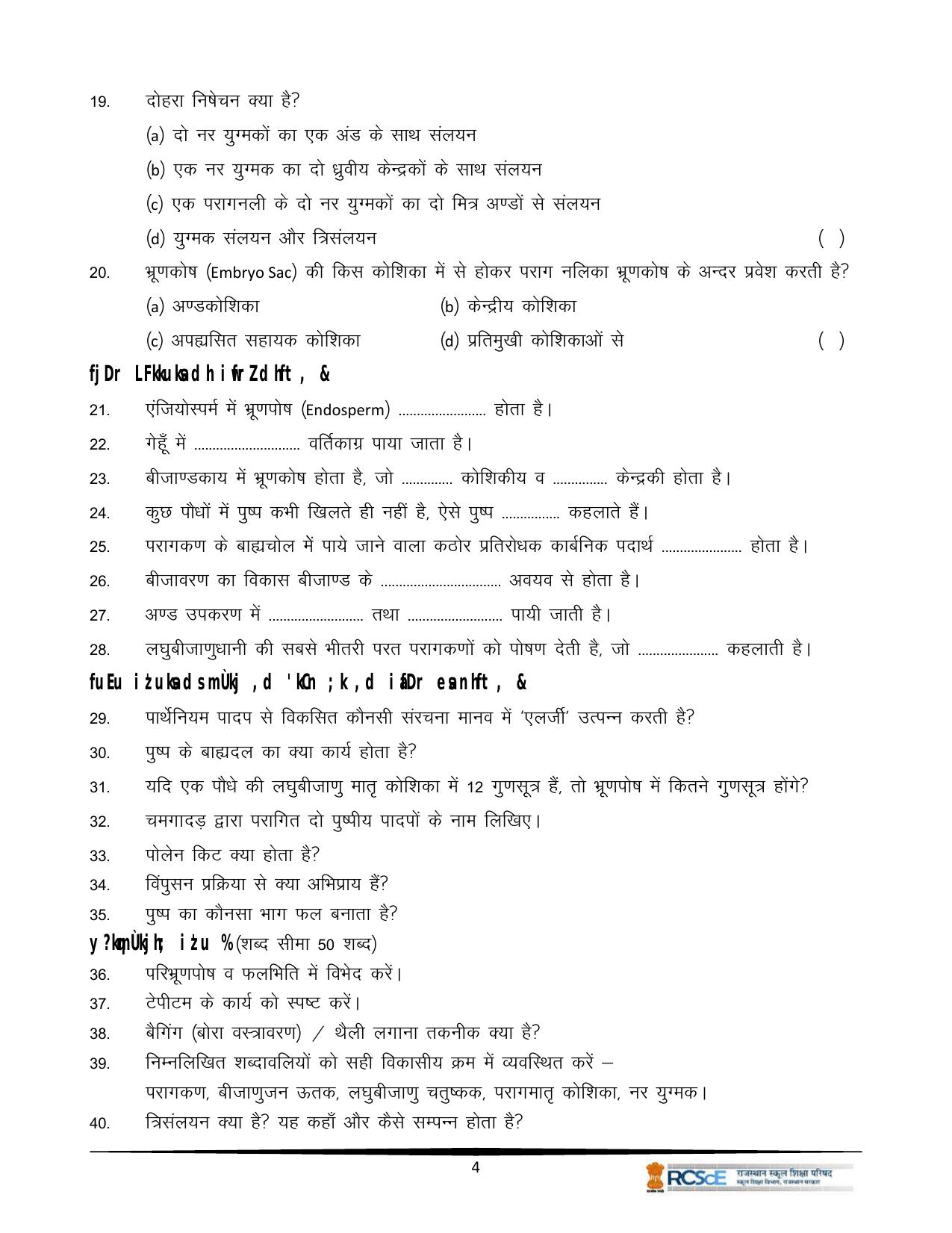 RBSE Class 12 Question Bank - Page 376