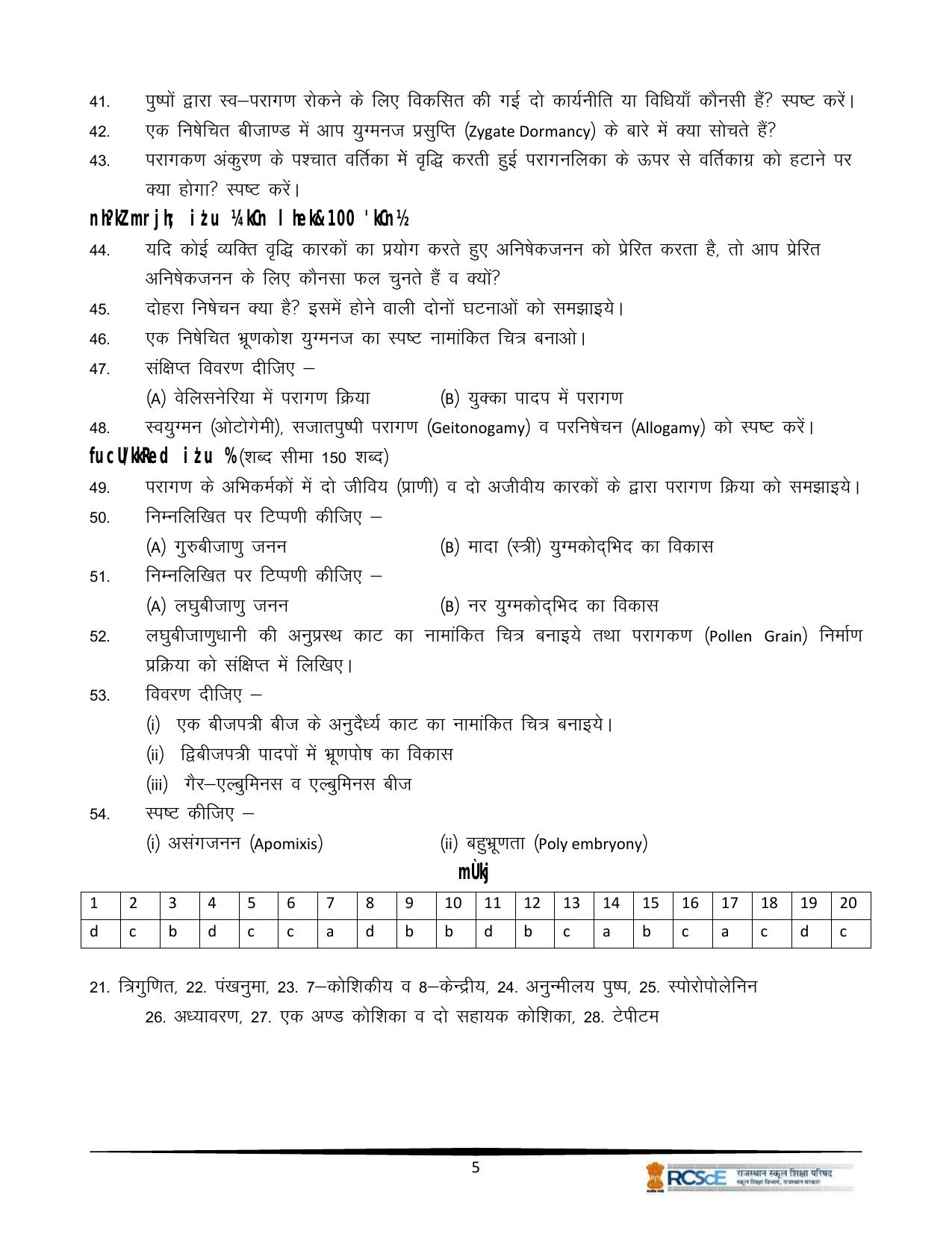 RBSE Class 12 Question Bank - Page 377