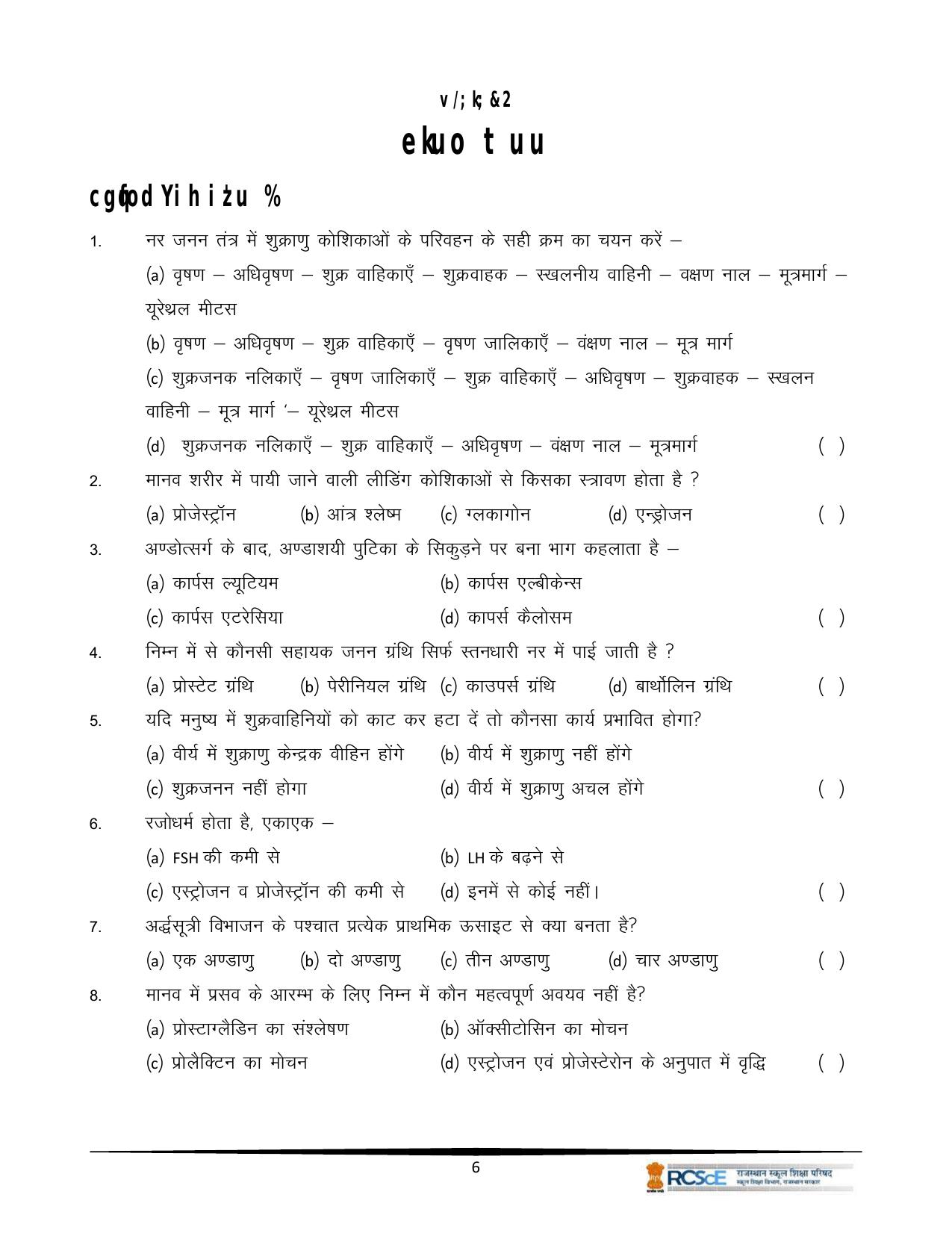 RBSE Class 12 Question Bank - Page 378