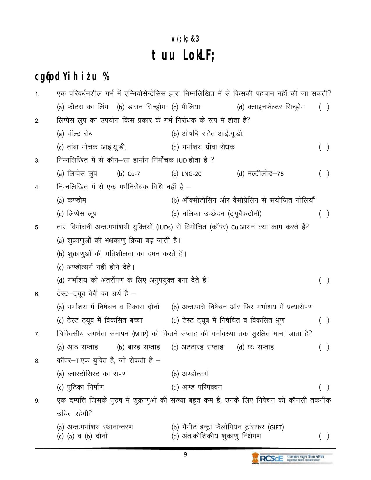 RBSE Class 12 Question Bank - Page 381