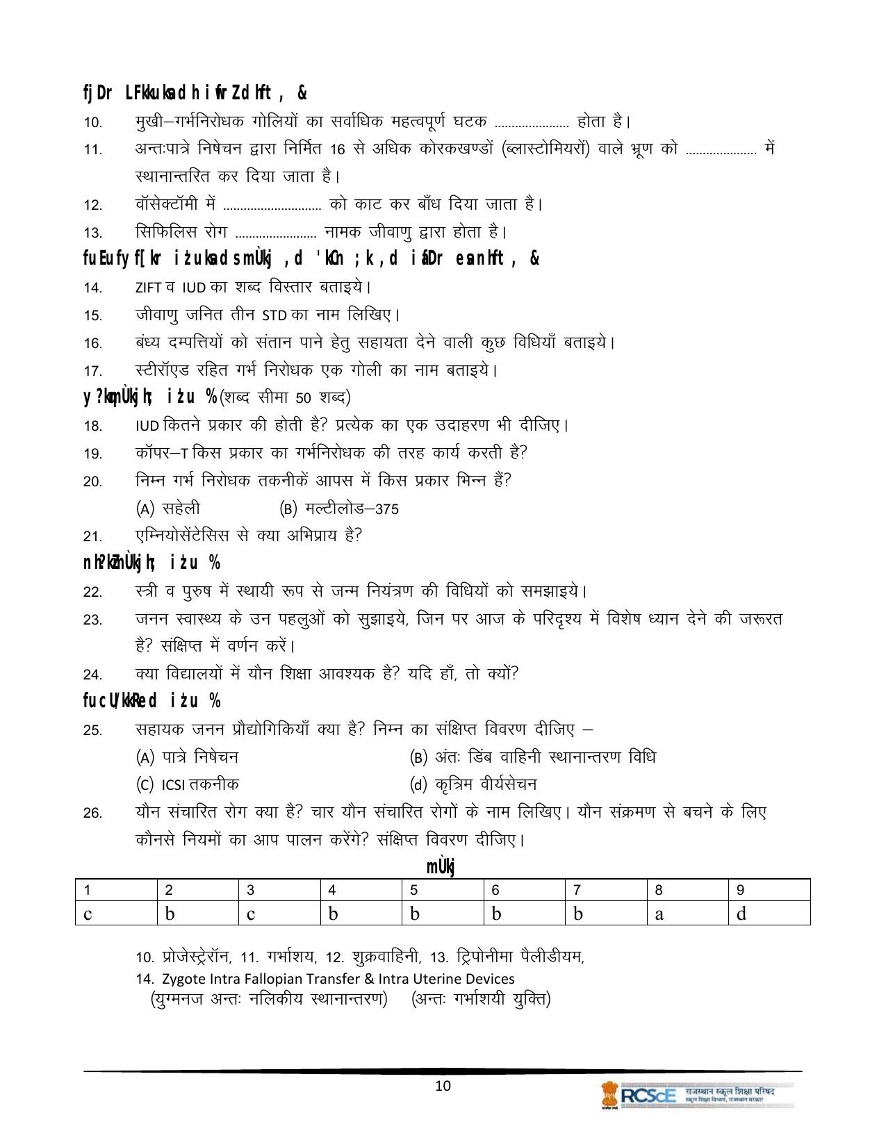 RBSE Class 12 Question Bank - Page 382