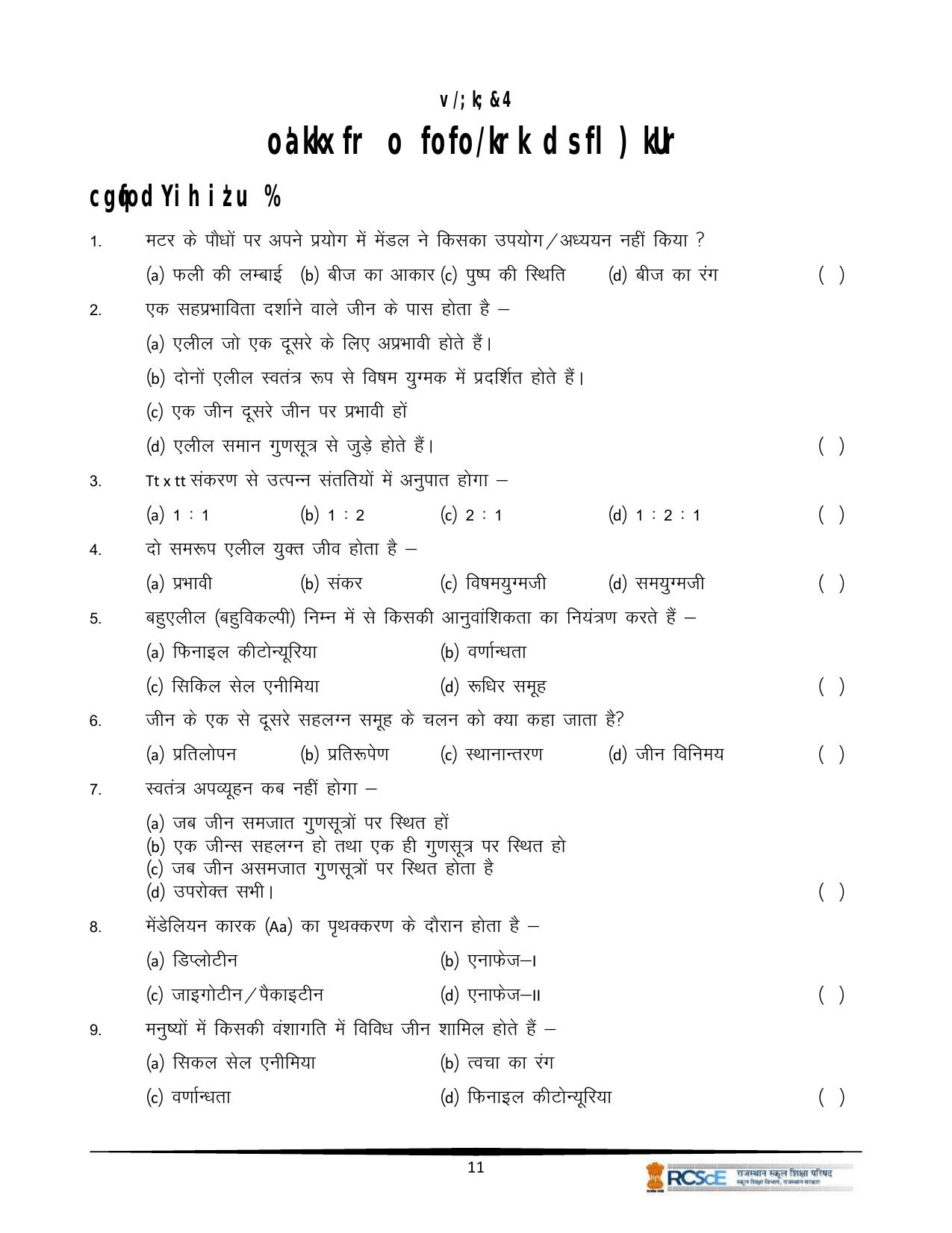 RBSE Class 12 Question Bank - Page 383