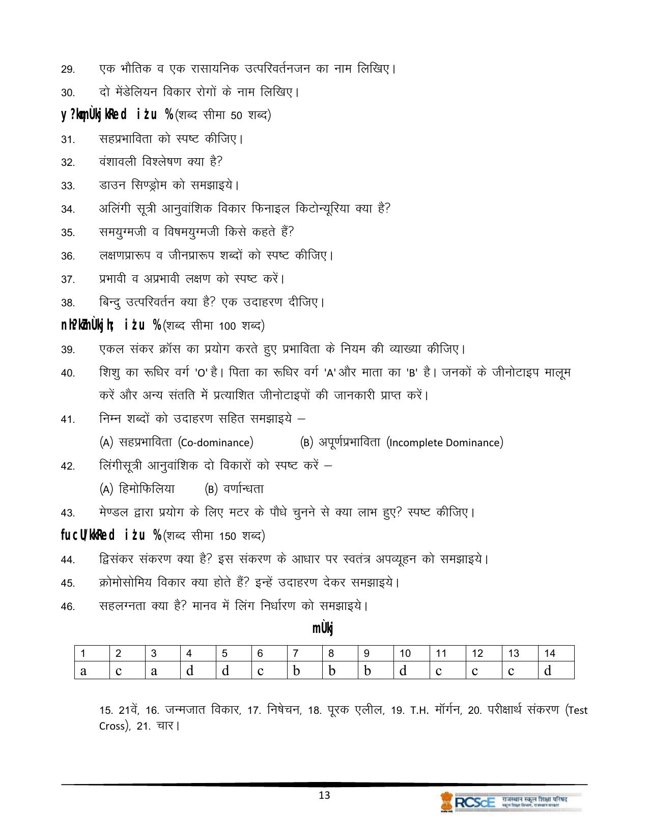RBSE Class 12 Question Bank - Page 385