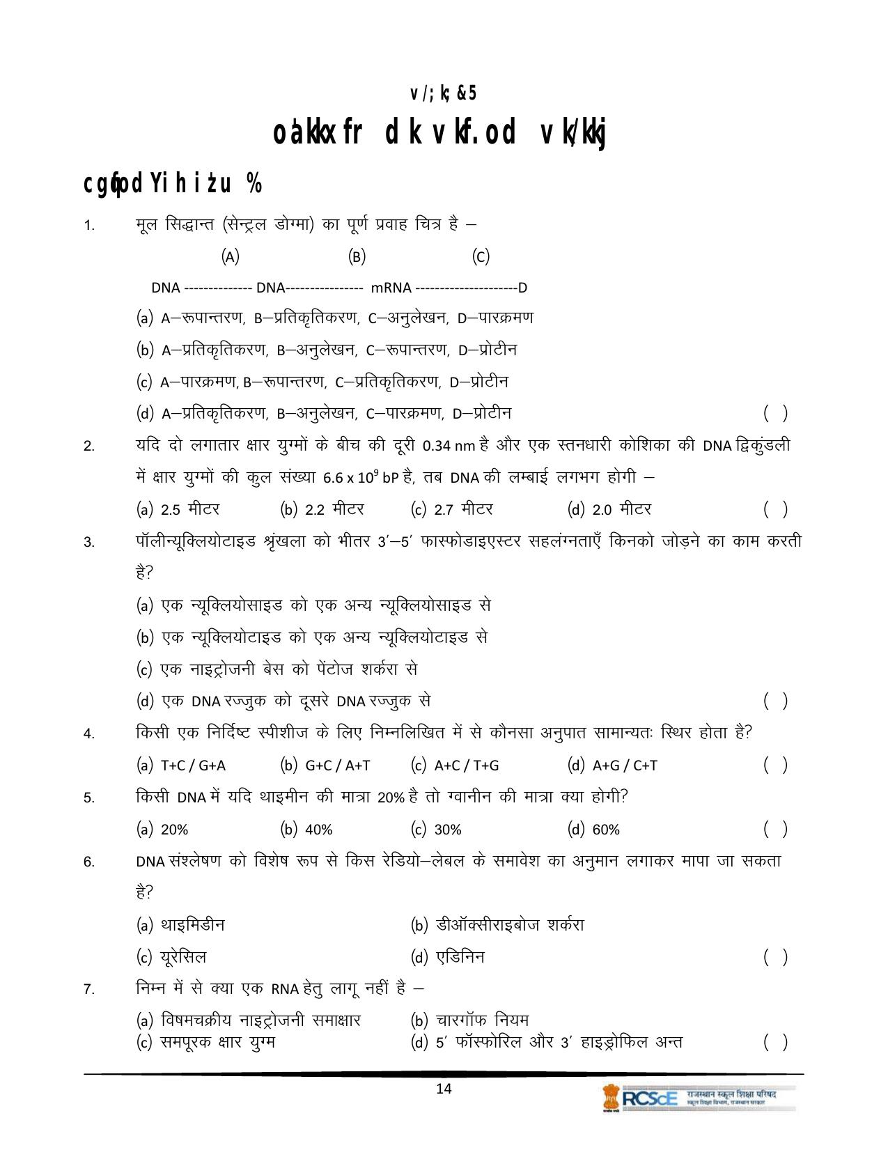RBSE Class 12 Question Bank - Page 386