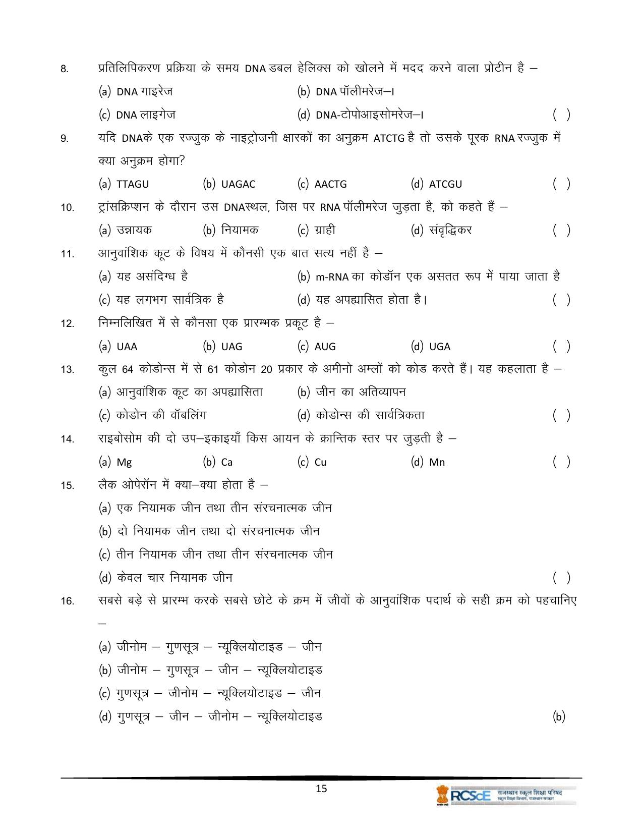 RBSE Class 12 Question Bank - Page 387