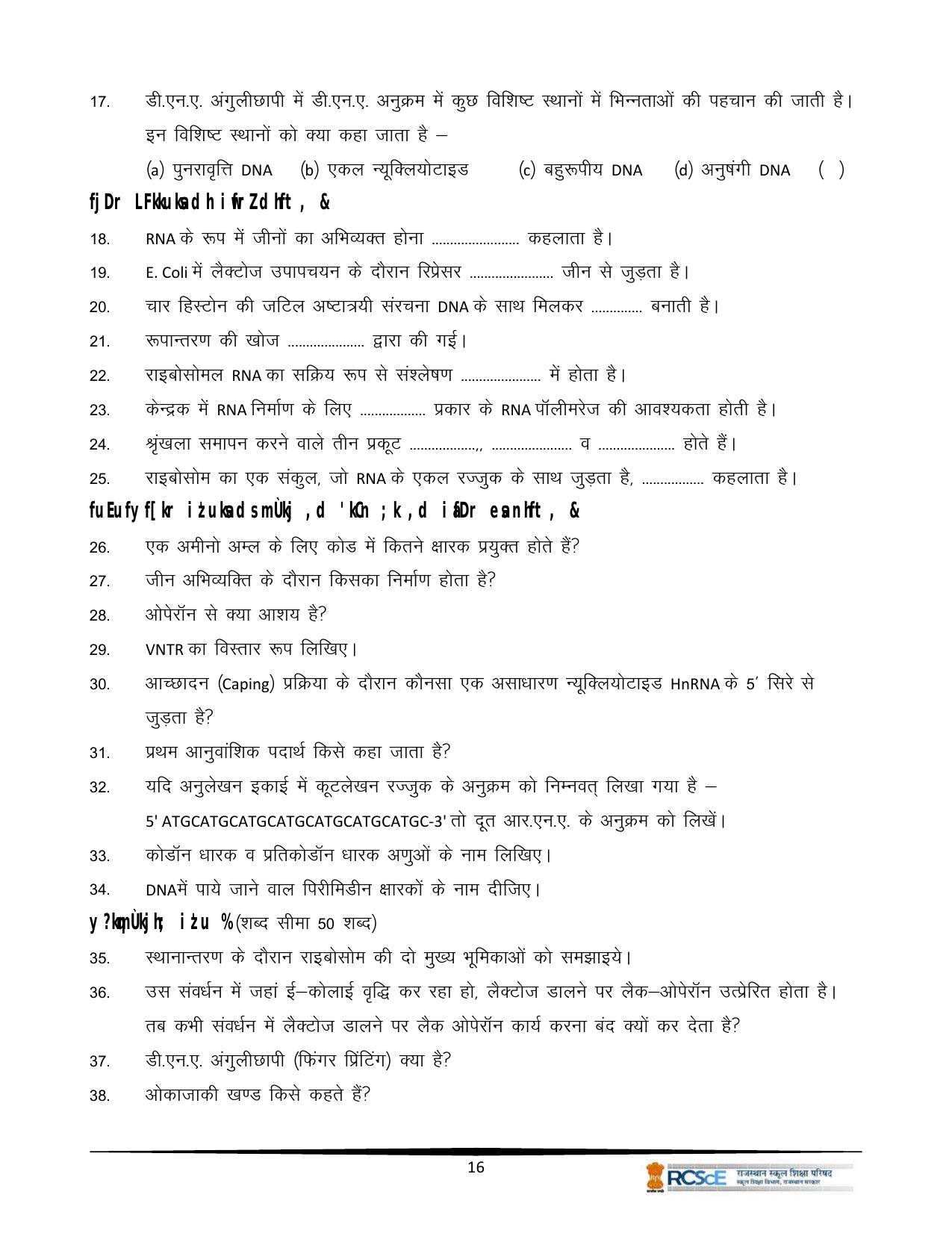RBSE Class 12 Question Bank - Page 388