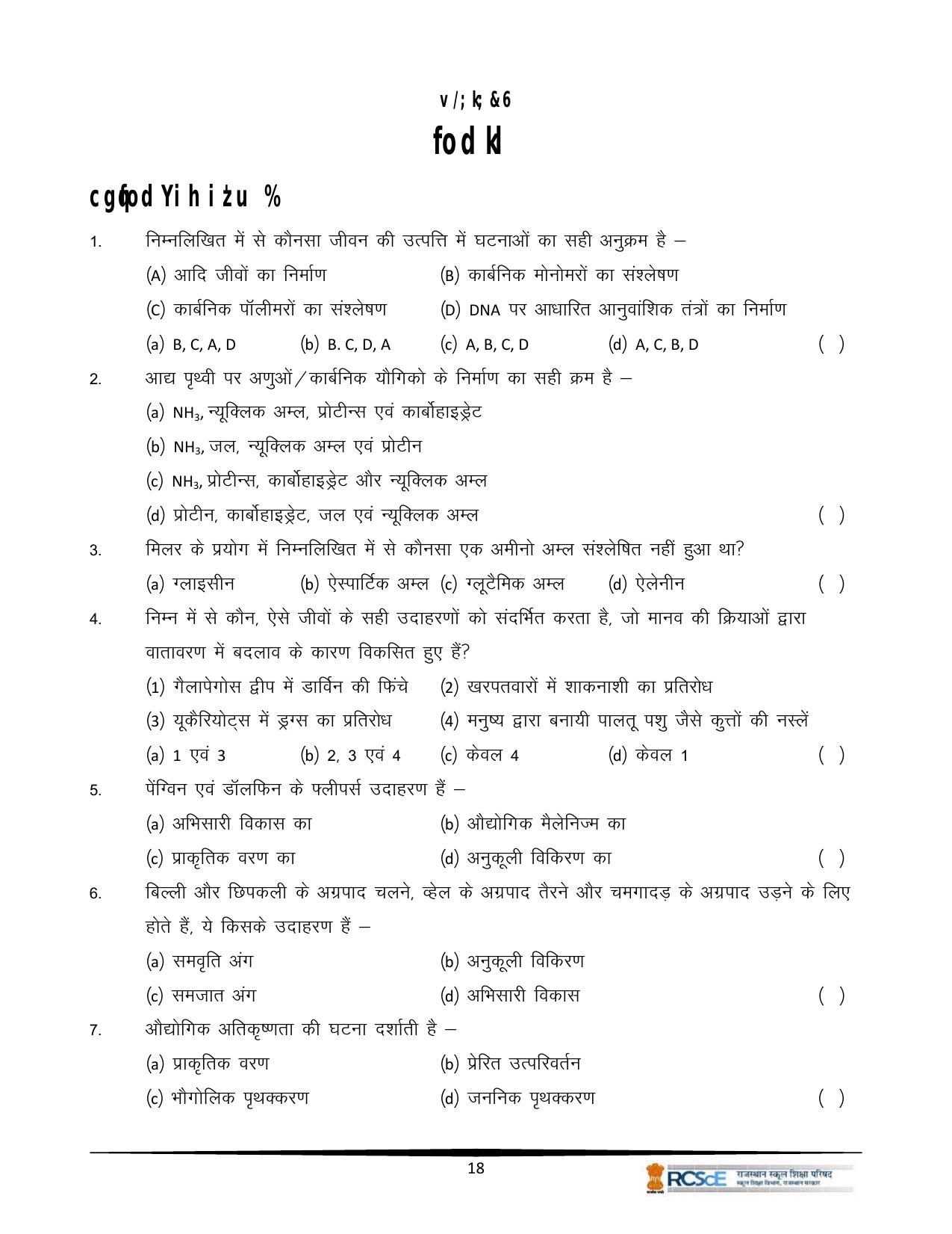 RBSE Class 12 Question Bank - Page 390
