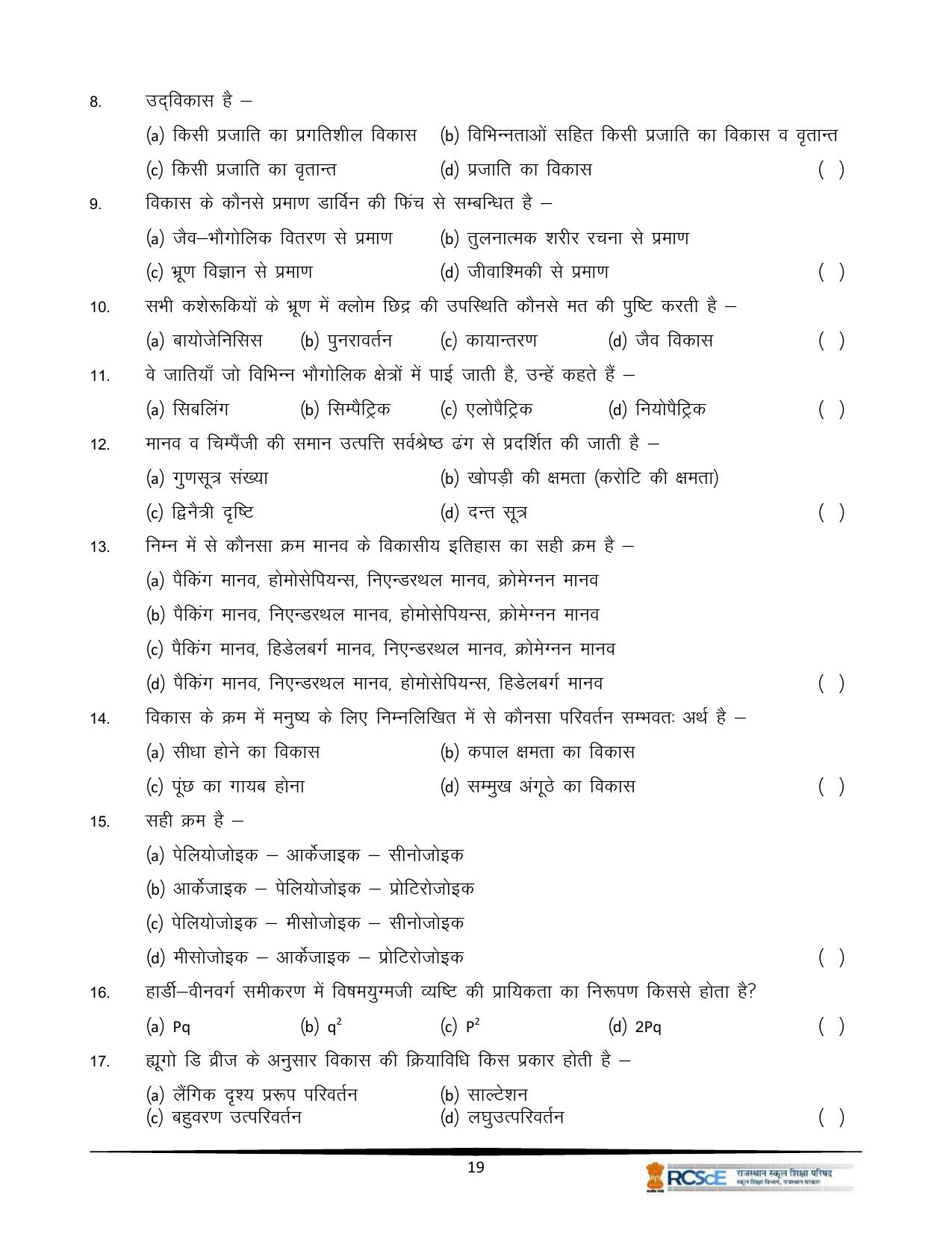 RBSE Class 12 Question Bank - Page 391