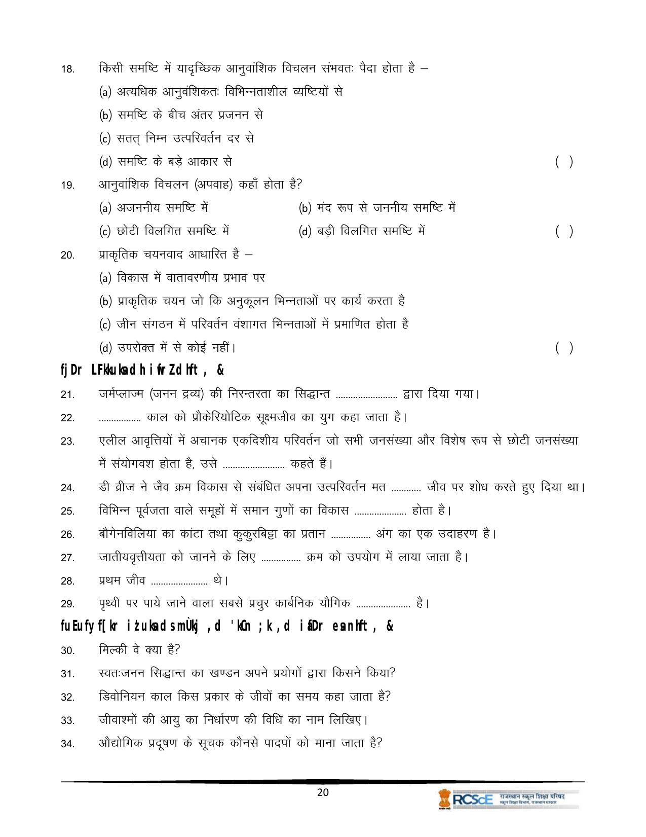 RBSE Class 12 Question Bank - Page 392