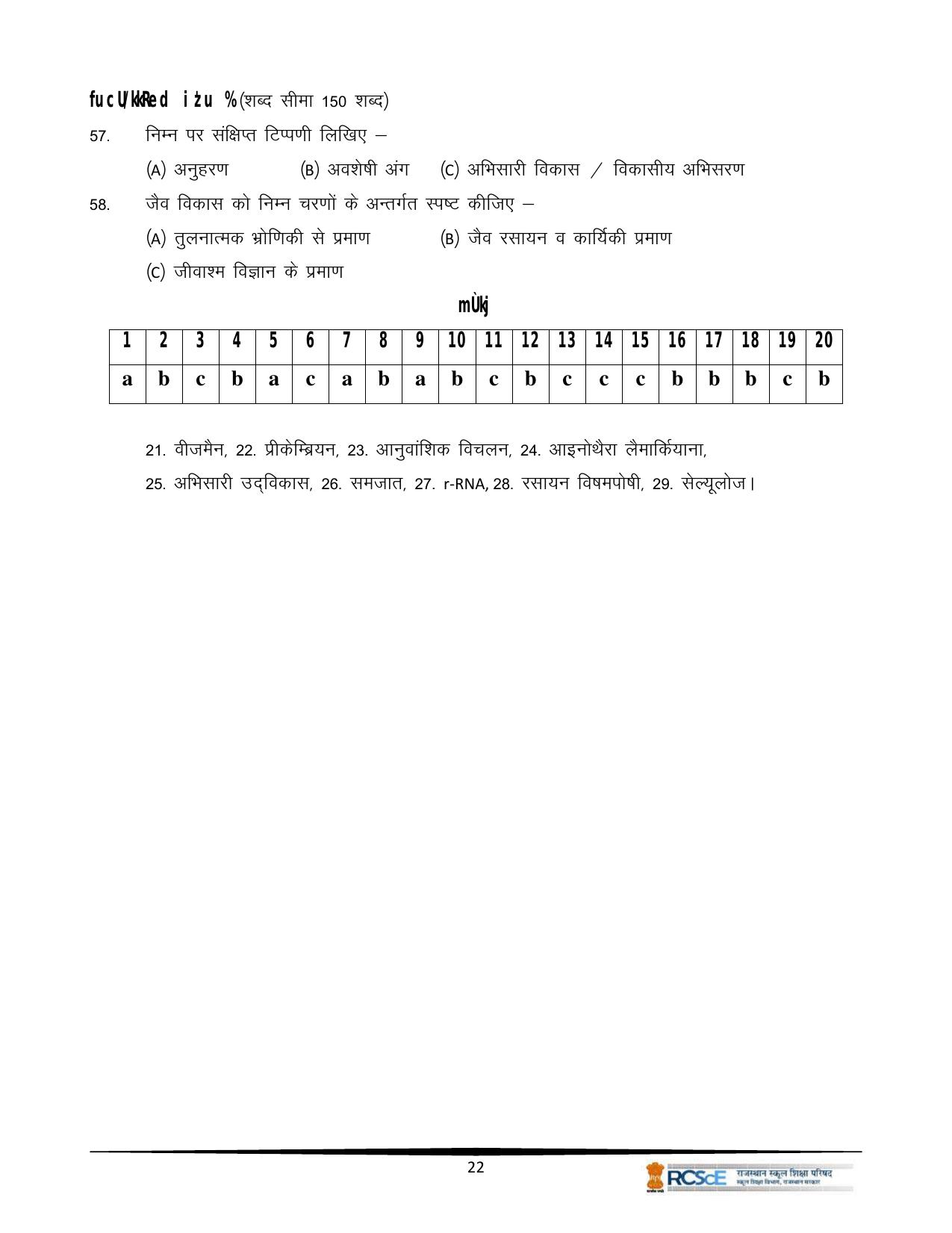 RBSE Class 12 Question Bank - Page 394
