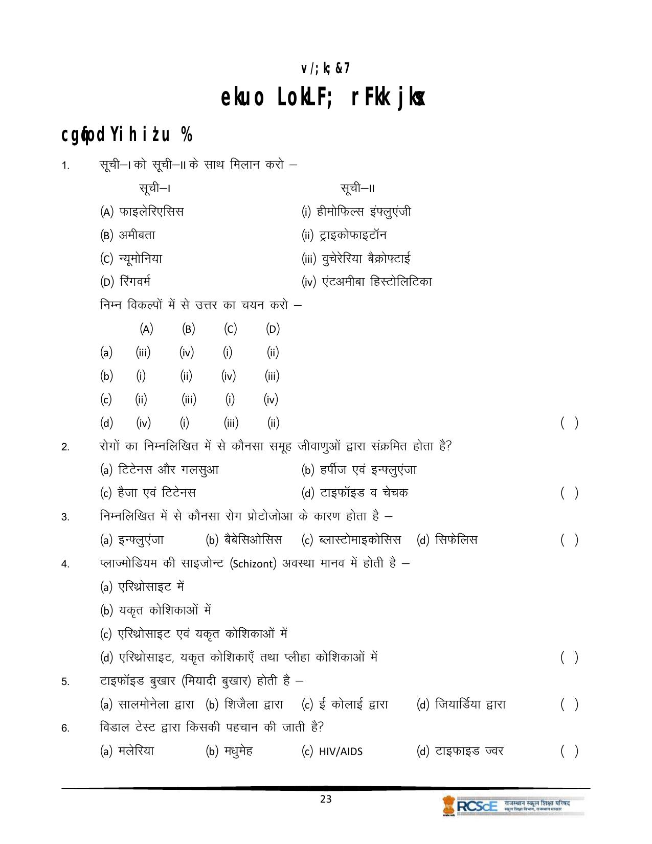 RBSE Class 12 Question Bank - Page 395