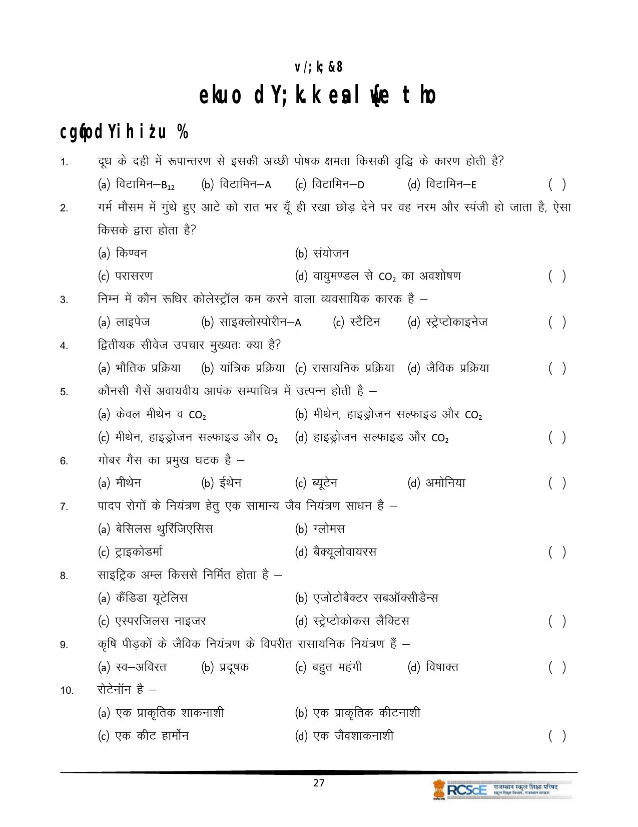 RBSE Class 12 Question Bank - Page 399
