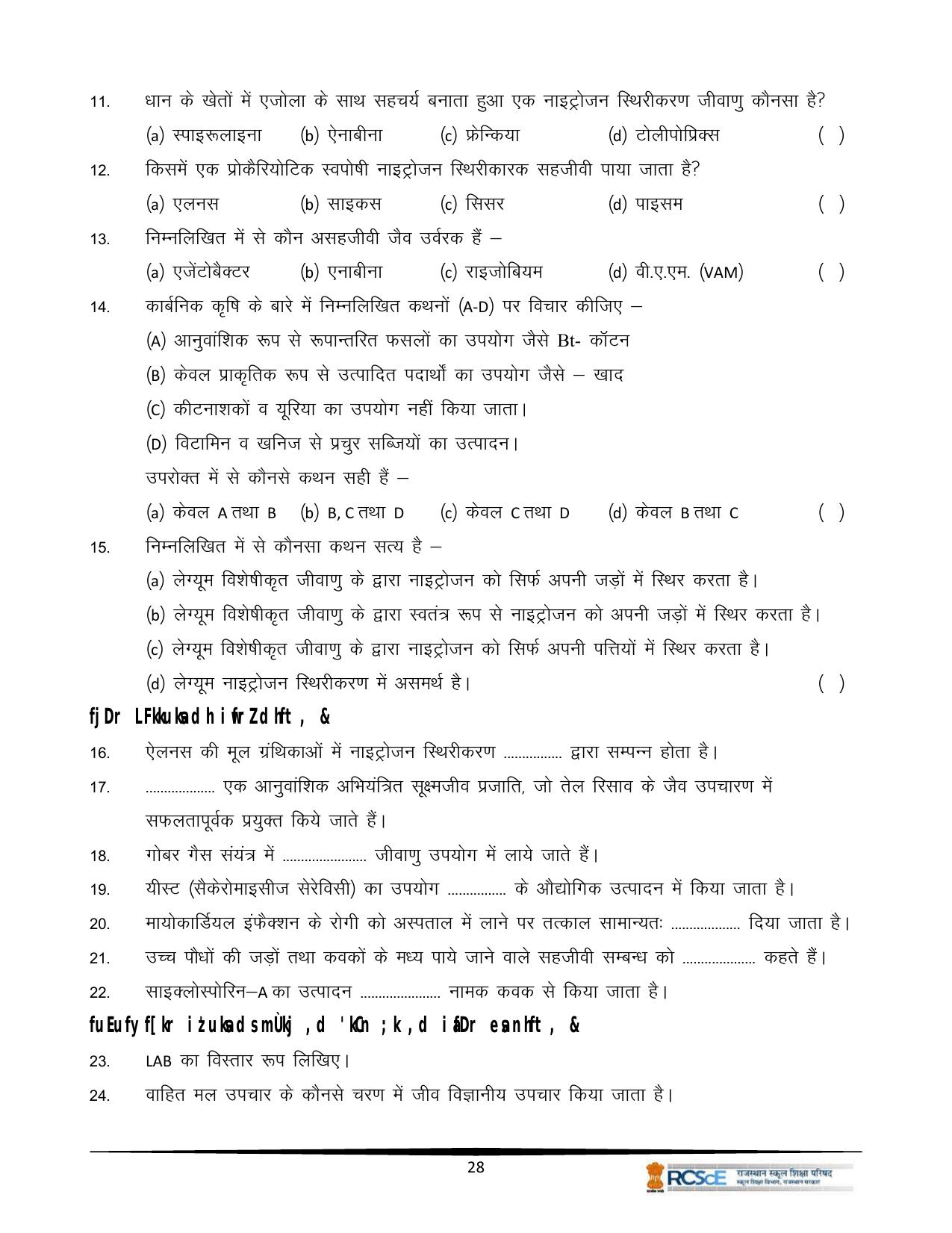 RBSE Class 12 Question Bank - Page 400