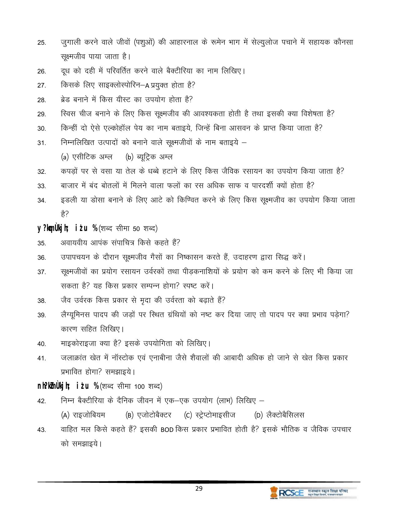 RBSE Class 12 Question Bank - Page 401
